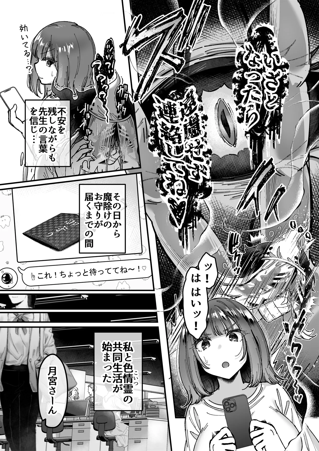 Page 45 of [04cura] Tsukimiya-san's Long Month: A Frustrated OL Meets her Match in a Doting Lust-Spirit (Part 1: Early Month)
