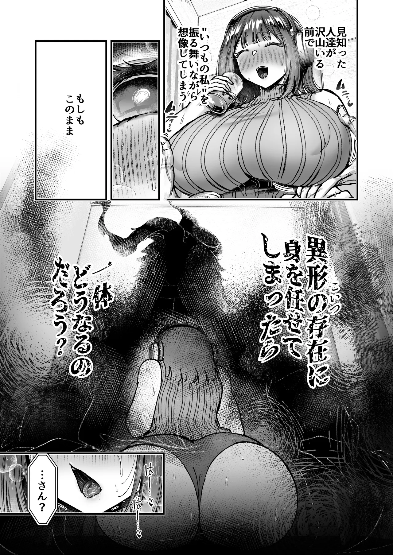 Page 61 of [04cura] Tsukimiya-san's Long Month: A Frustrated OL Meets her Match in a Doting Lust-Spirit (Part 1: Early Month)
