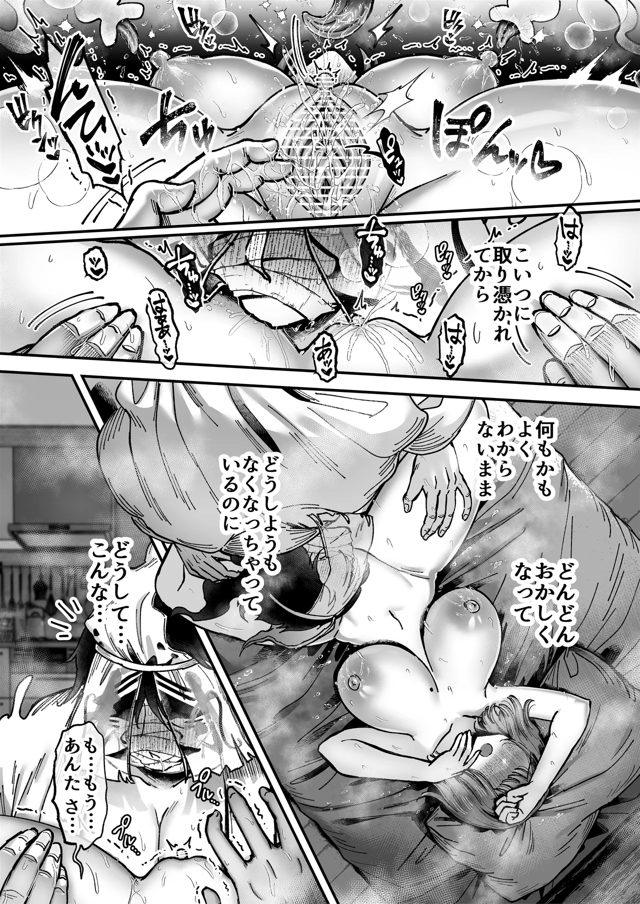 Page 78 of [04cura] Tsukimiya-san's Long Month: A Frustrated OL Meets her Match in a Doting Lust-Spirit (Part 1: Early Month)