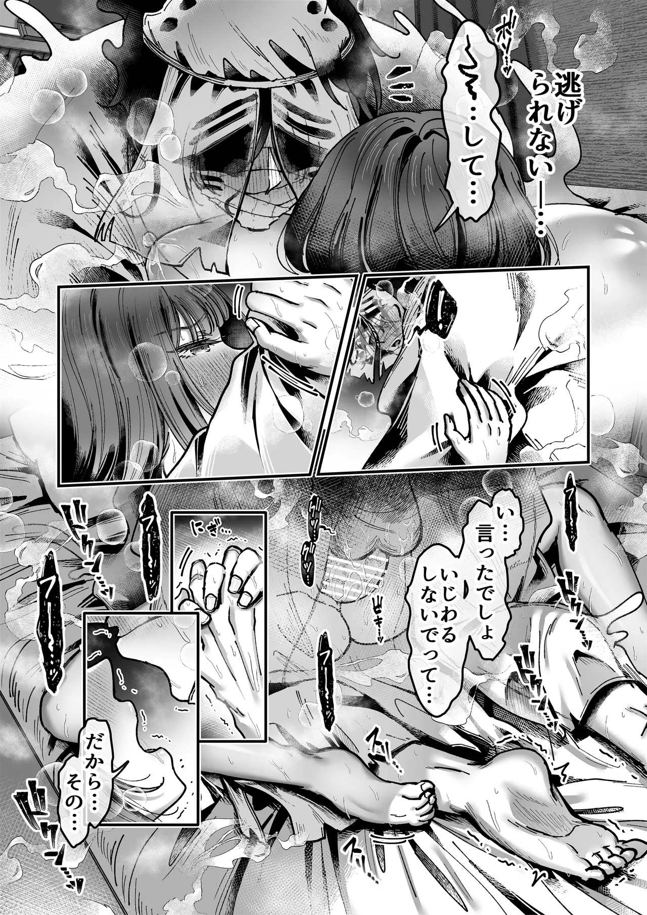 Page 95 of [04cura] Tsukimiya-san's Long Month: A Frustrated OL Meets her Match in a Doting Lust-Spirit (Part 1: Early Month)