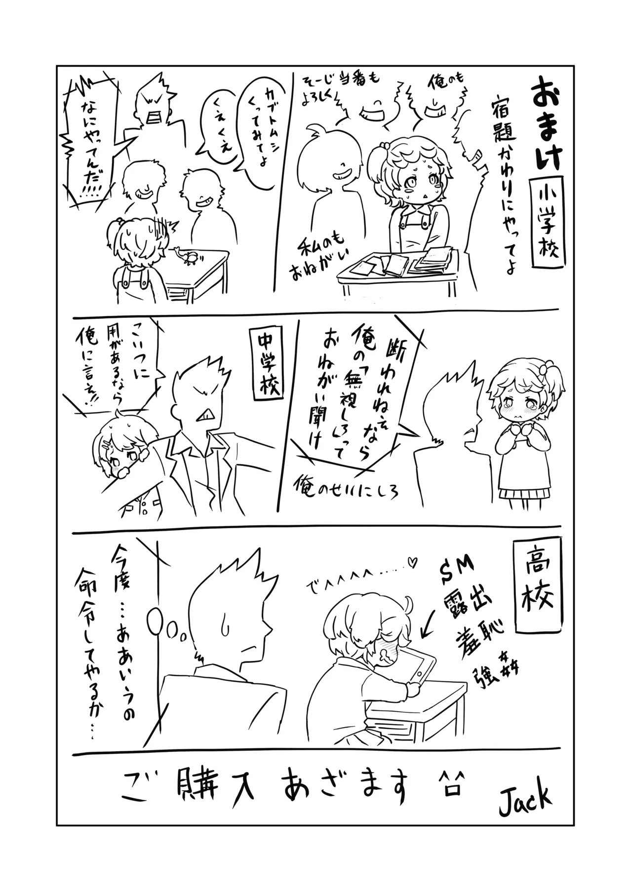 Page 16 of [Nobocchi Seisakusho (Various)] Original Joshi Kousei Botehara Manga Goudou [Digital]