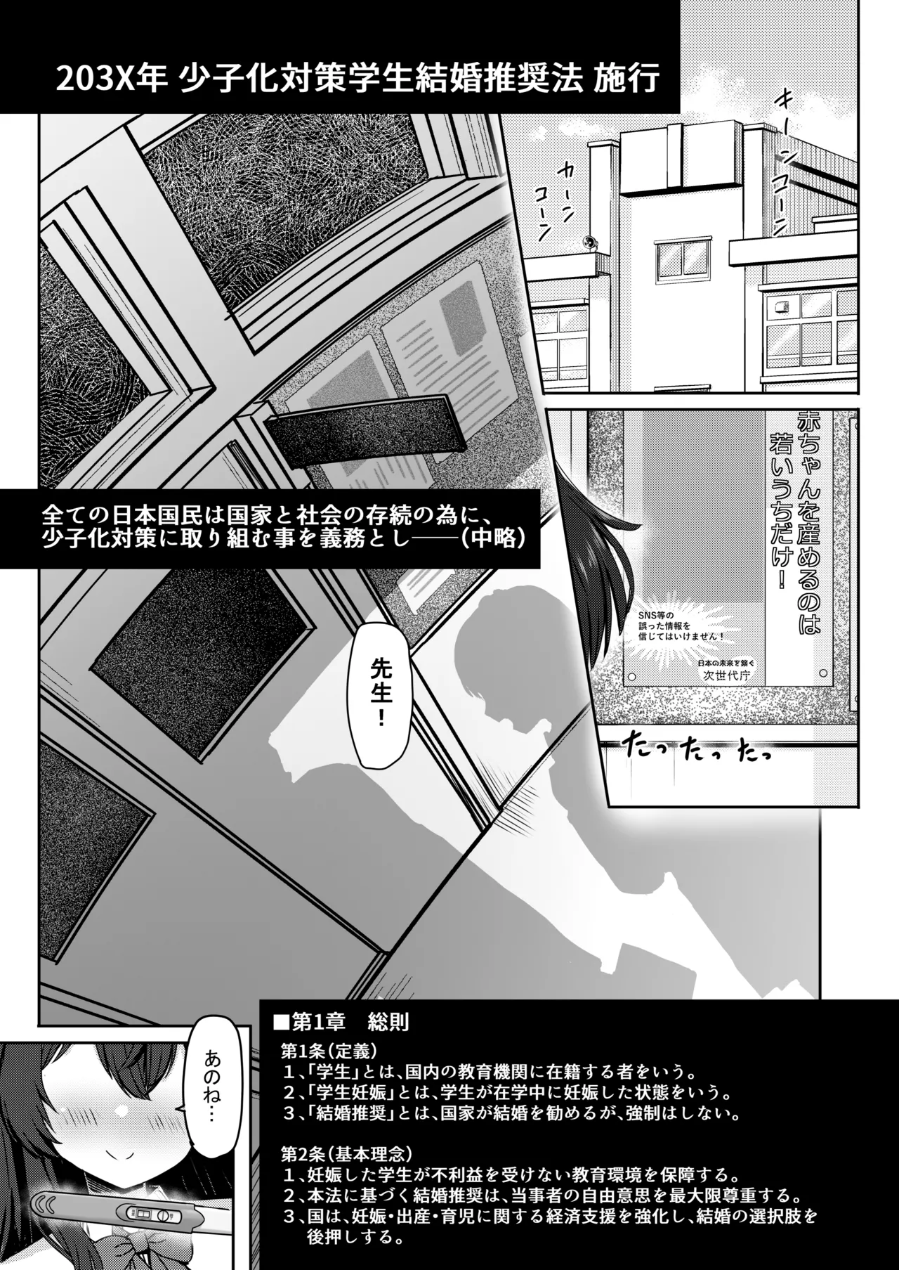 Page 2 of Original Joshi Kousei Botehara Manga Goudou