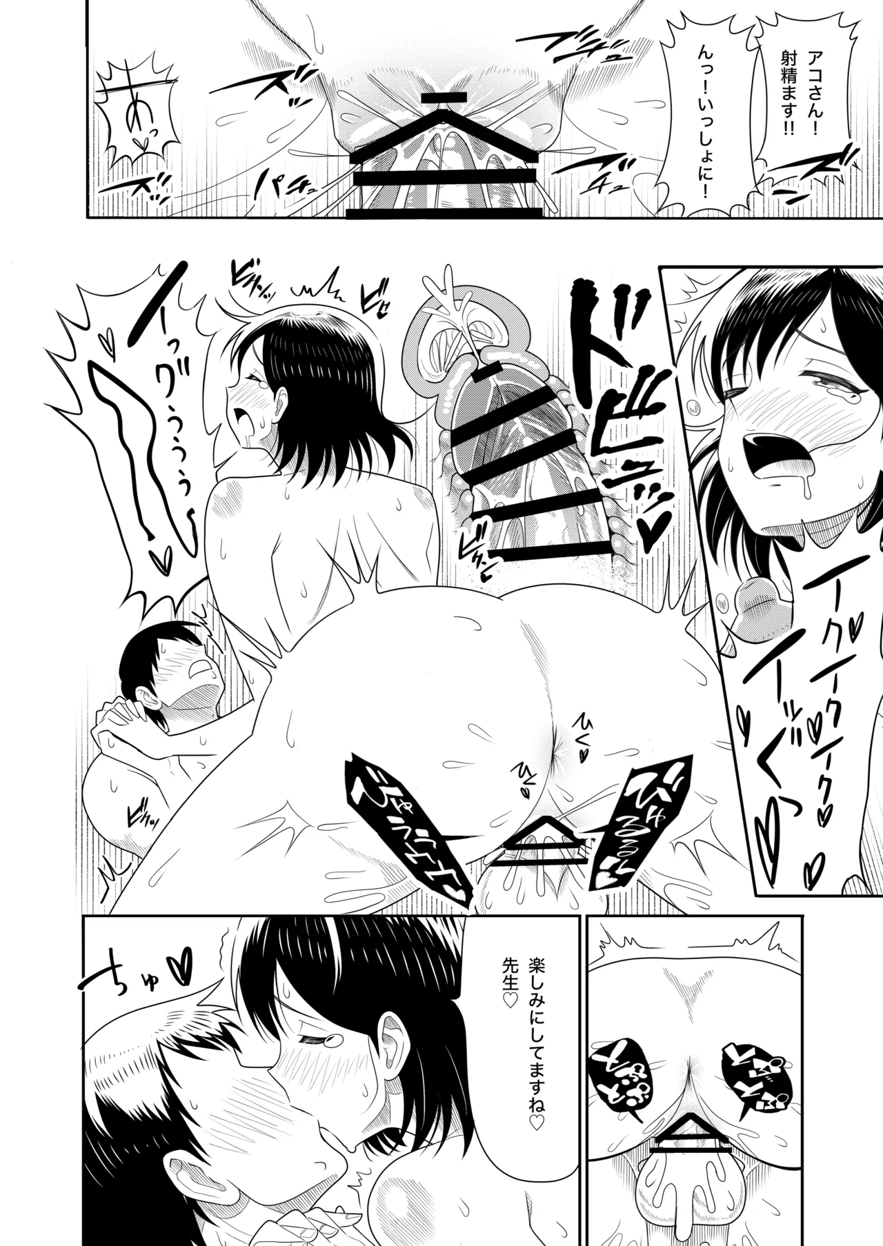 Page 30 of [Nobocchi Seisakusho (Various)] Original Joshi Kousei Botehara Manga Goudou [Digital]