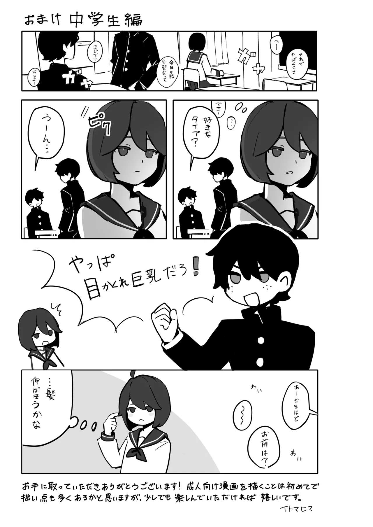 Page 53 of [Nobocchi Seisakusho (Various)] Original Joshi Kousei Botehara Manga Goudou [Digital]