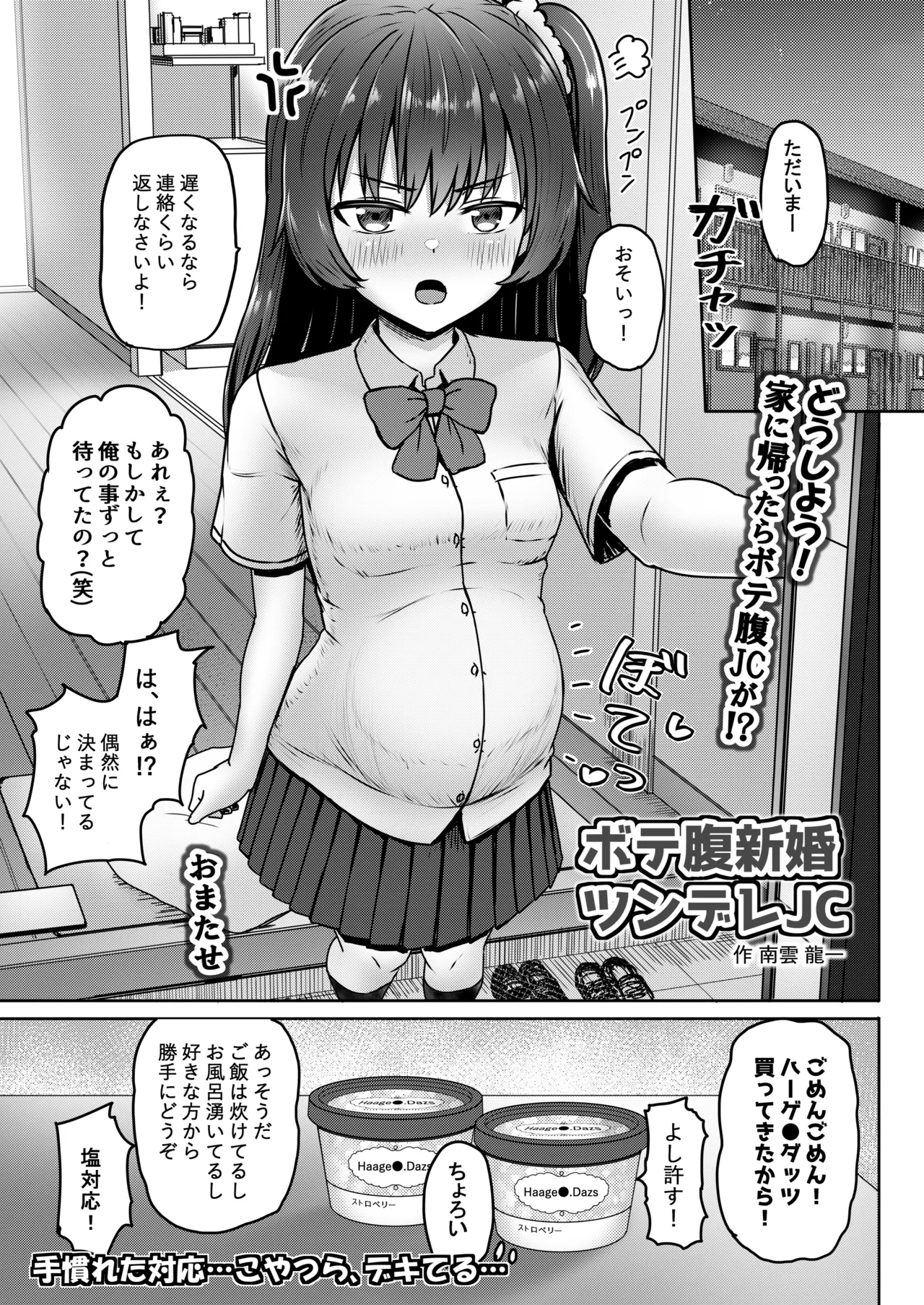 Page 71 of Original Joshi Kousei Botehara Manga Goudou