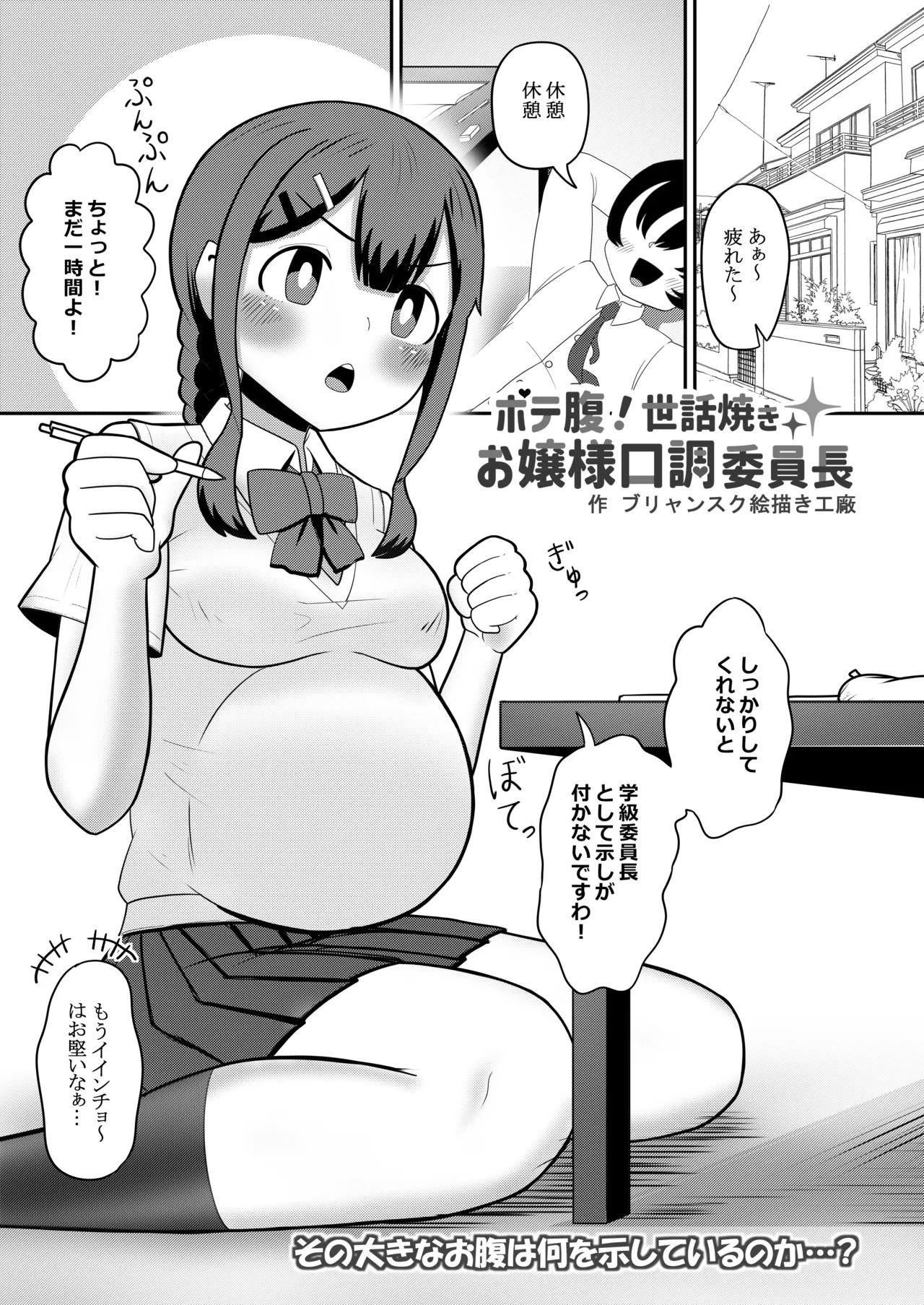Page 87 of [Nobocchi Seisakusho (Various)] Original Joshi Kousei Botehara Manga Goudou [Digital]