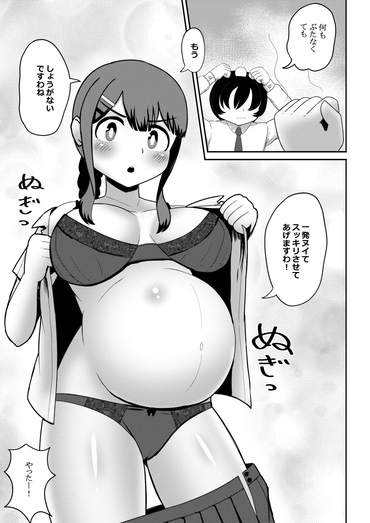 Page 89 of [Nobocchi Seisakusho (Various)] Original Joshi Kousei Botehara Manga Goudou [Digital]