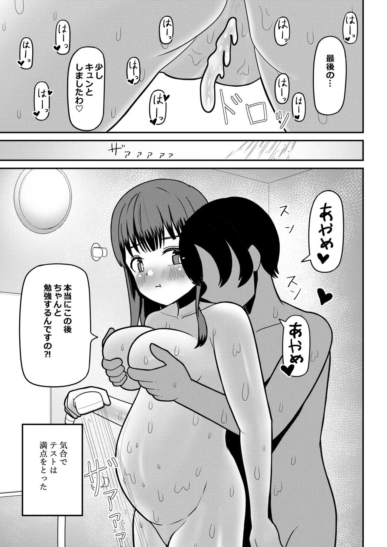 Page 97 of Original Joshi Kousei Botehara Manga Goudou
