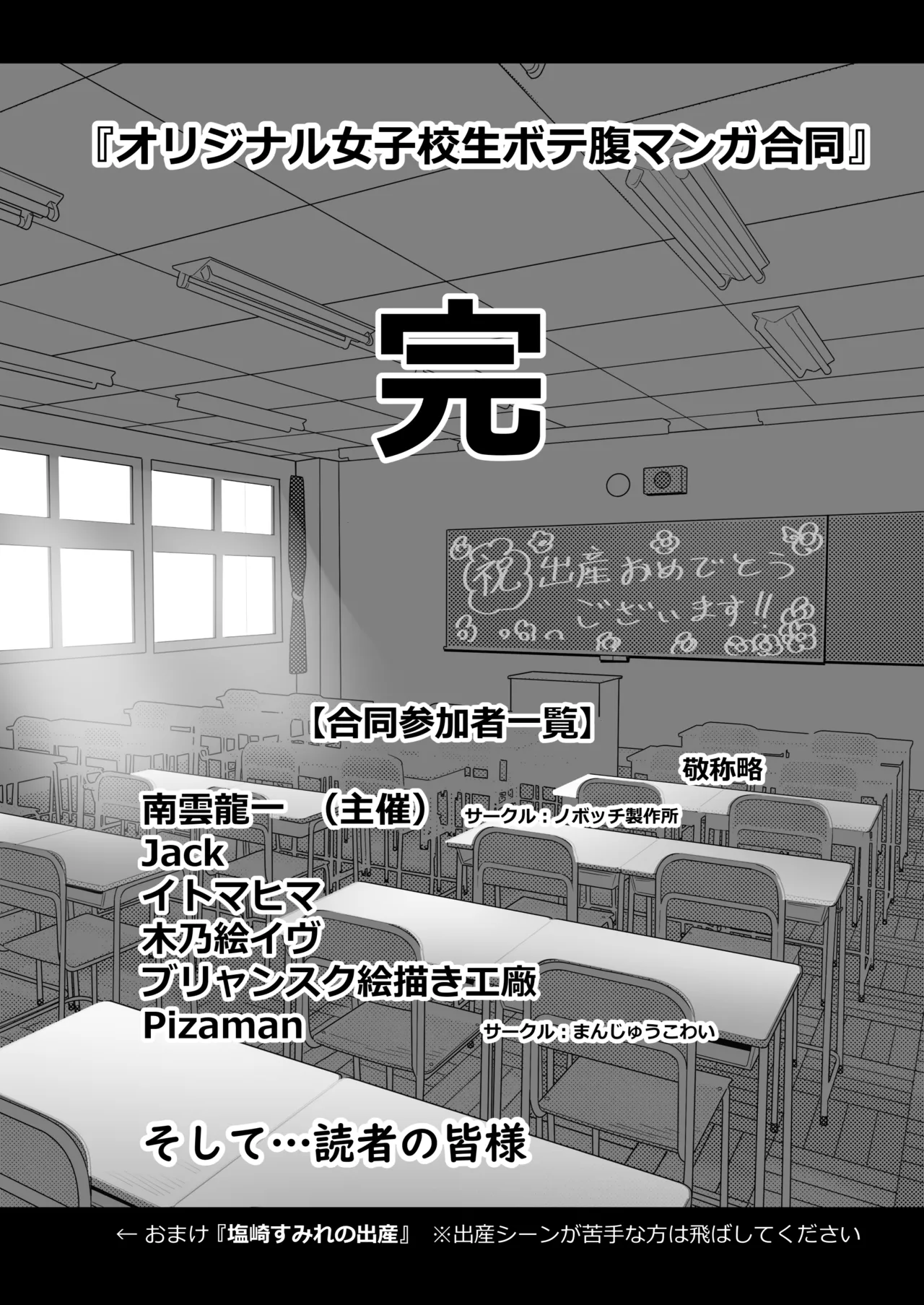 Page 98 of [Nobocchi Seisakusho (Various)] Original Joshi Kousei Botehara Manga Goudou [Digital]