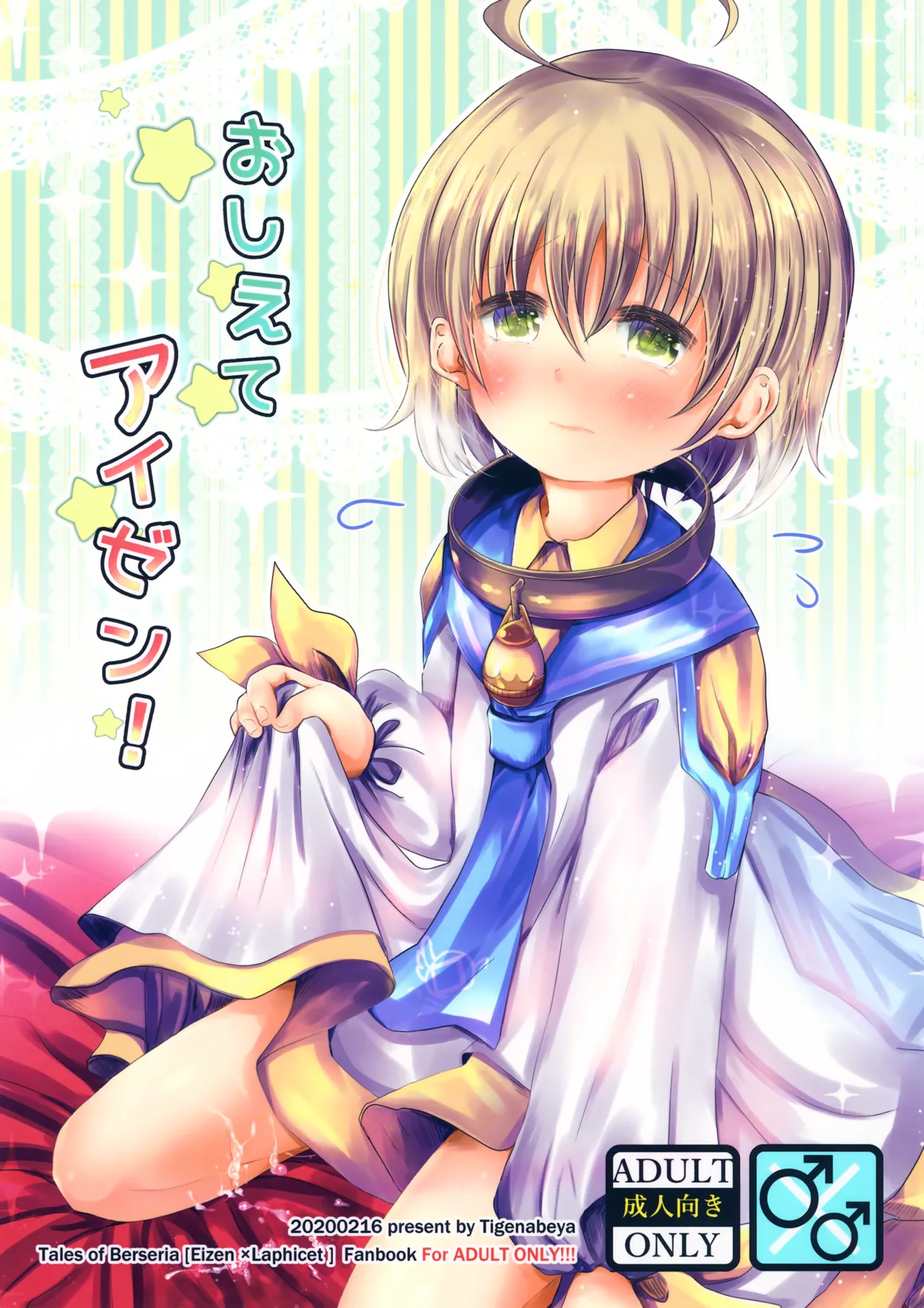 Page 1 of (ShotaFes 5) [Tigenabeya (Youfuu Chigetarou)] Oshiete Eizen! (Tales of Berseria)