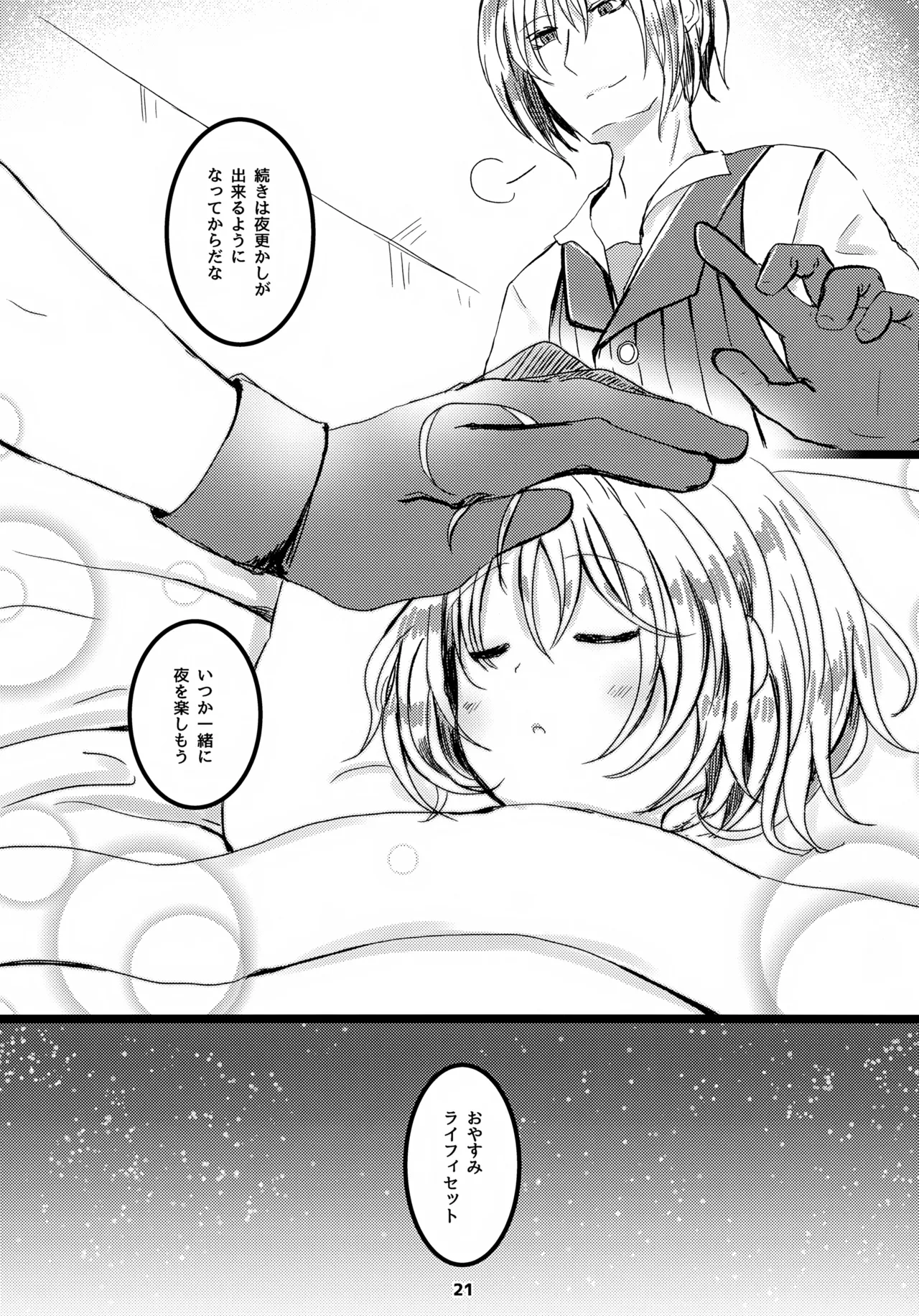 Page 22 of (ShotaFes 5) [Tigenabeya (Youfuu Chigetarou)] Oshiete Eizen! (Tales of Berseria)