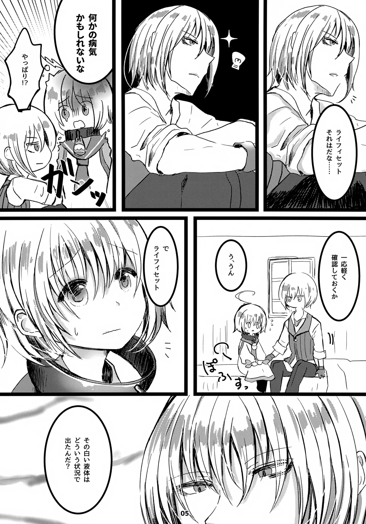 Page 6 of (ShotaFes 5) [Tigenabeya (Youfuu Chigetarou)] Oshiete Eizen! (Tales of Berseria)