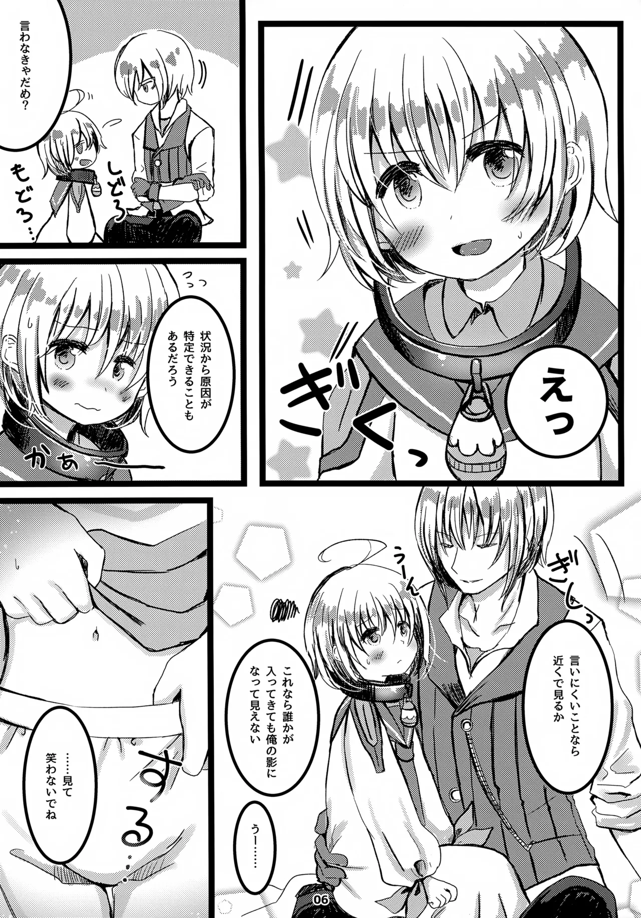 Page 7 of Oshiete Eizen!