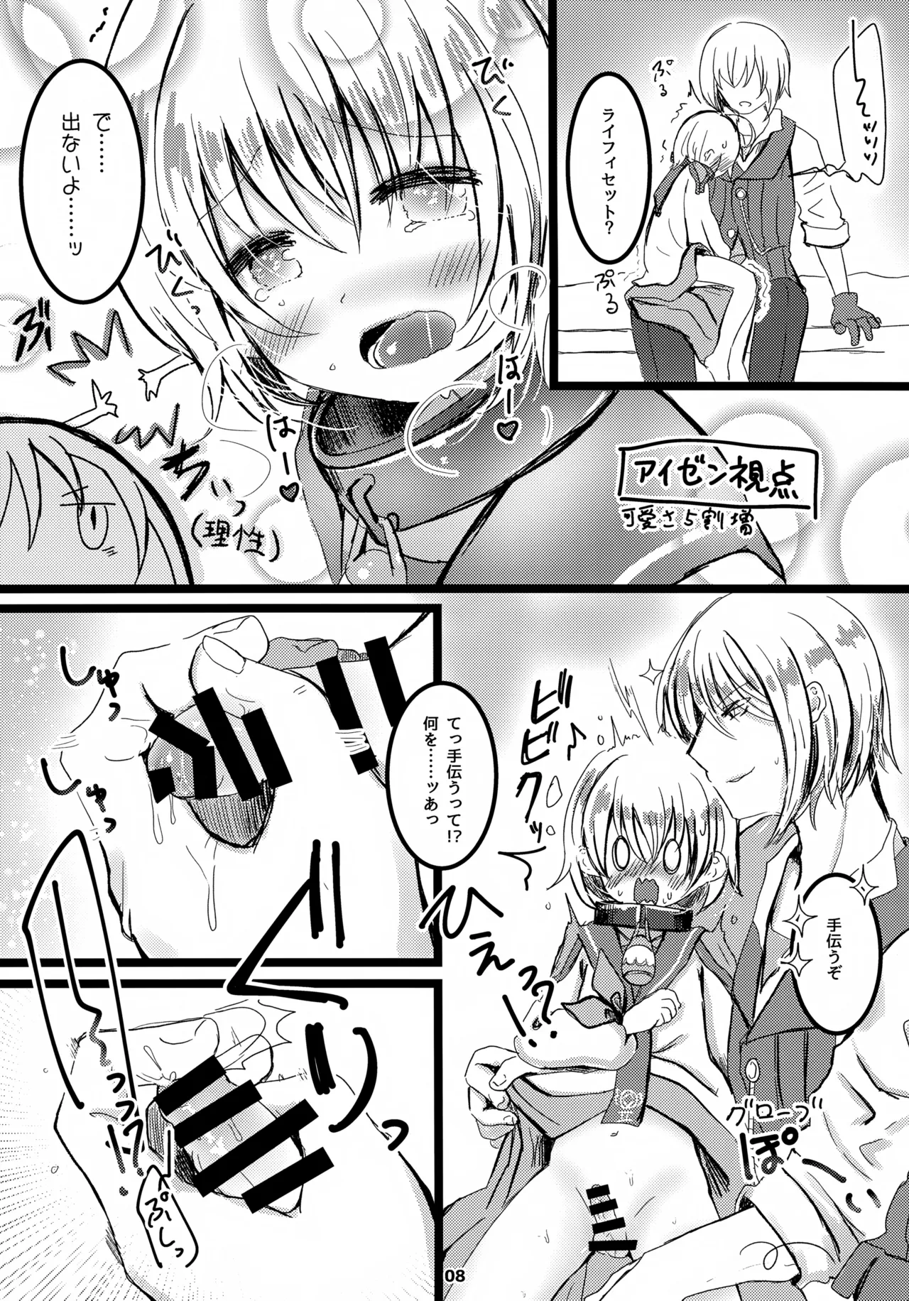 Page 9 of (ShotaFes 5) [Tigenabeya (Youfuu Chigetarou)] Oshiete Eizen! (Tales of Berseria)