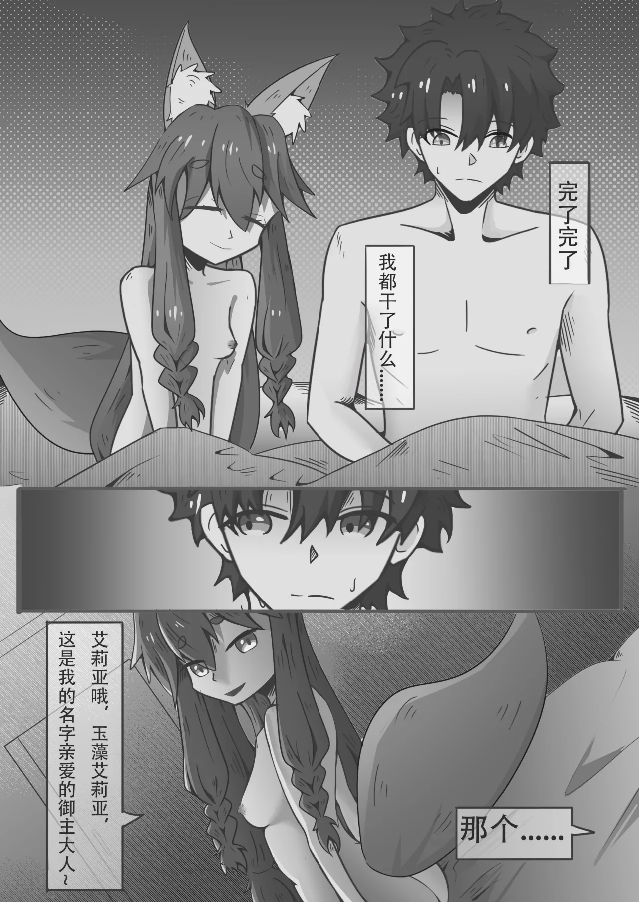 艾莉亚小姐的邀约 page 12 full