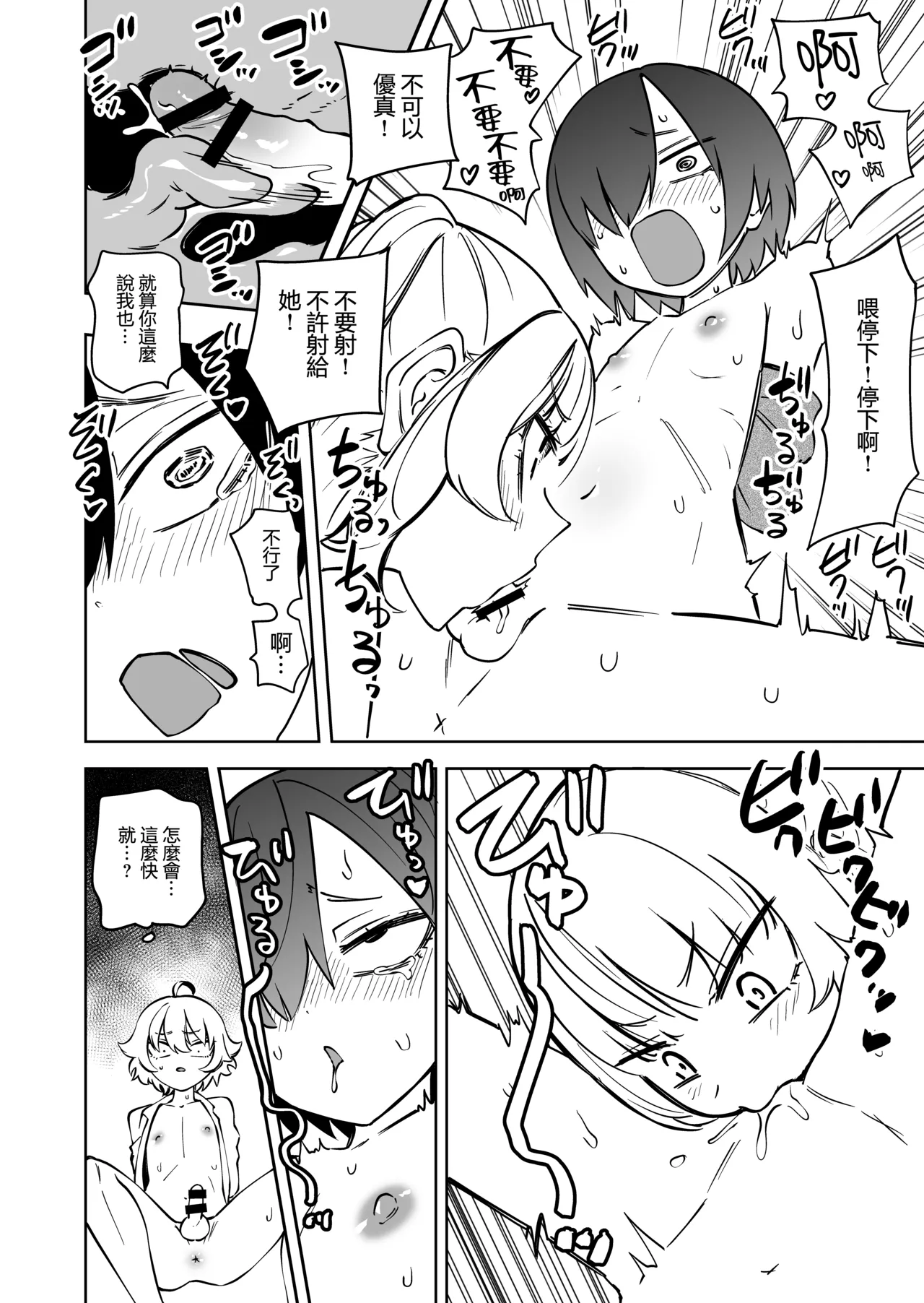 隔壁住着飛機杯 Tonari ni Onaho ga Sundeiru page 10 full