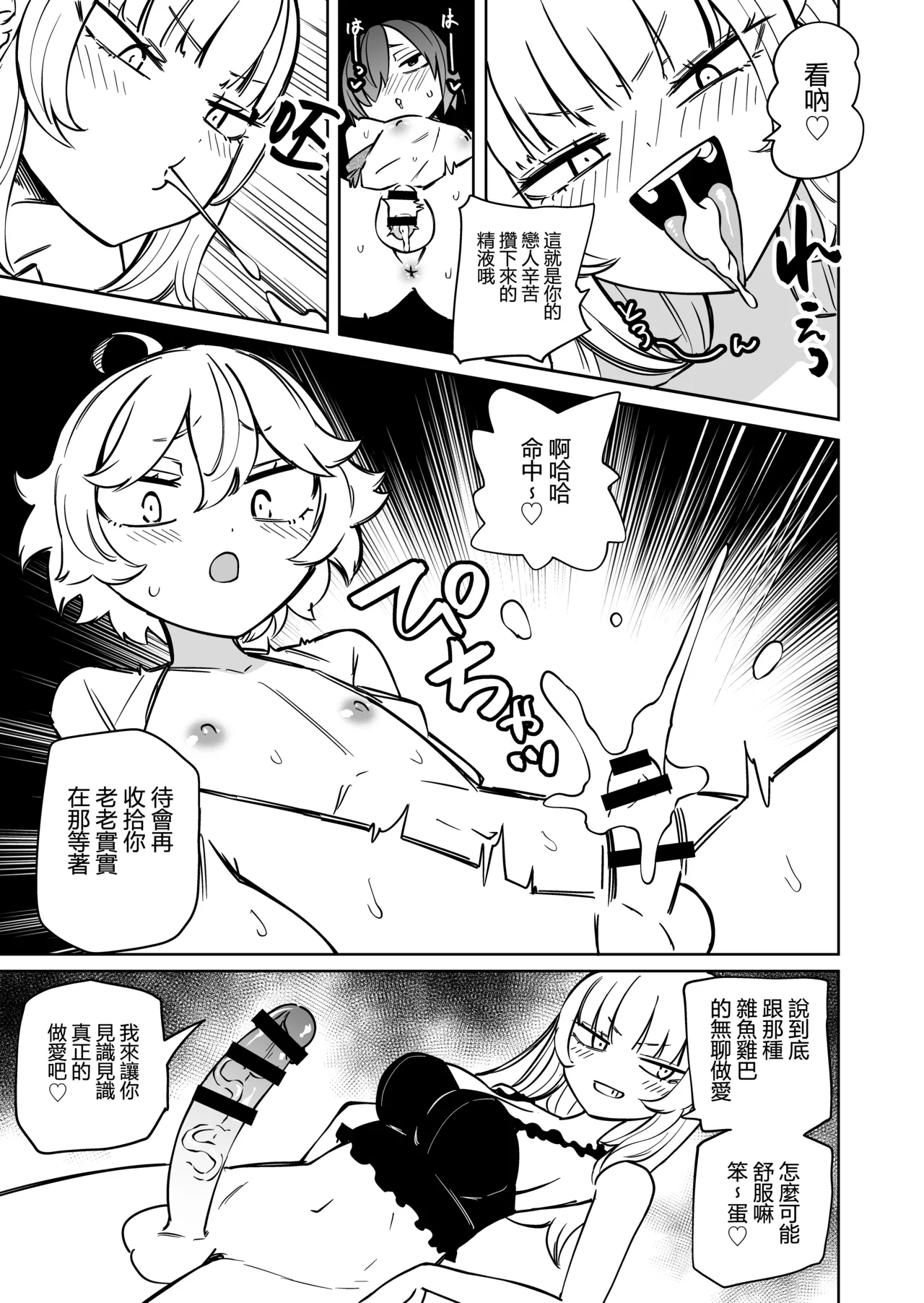 隔壁住着飛機杯 Tonari ni Onaho ga Sundeiru page 11 full