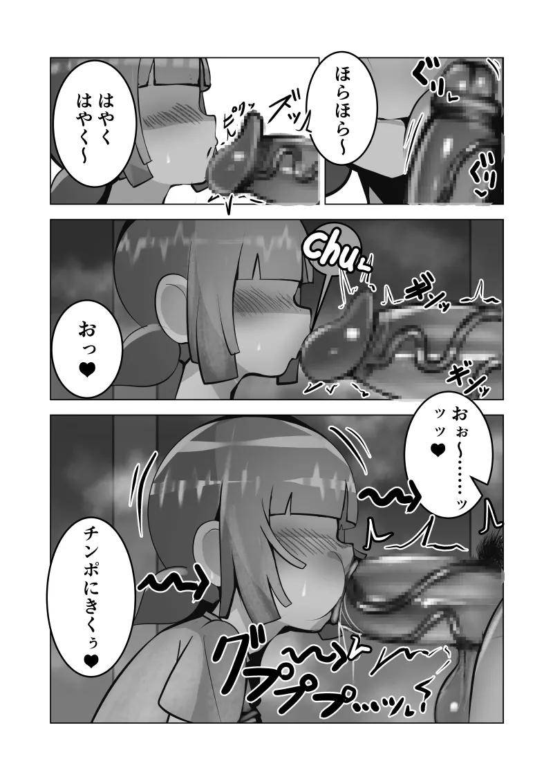 Mukuchi na Anoko wa Aitsu no Mono page 17 full