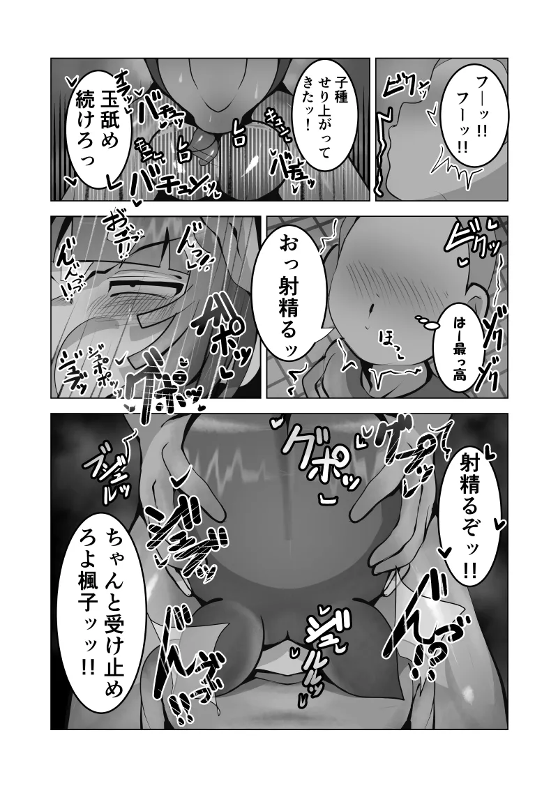 Mukuchi na Anoko wa Aitsu no Mono page 21 full