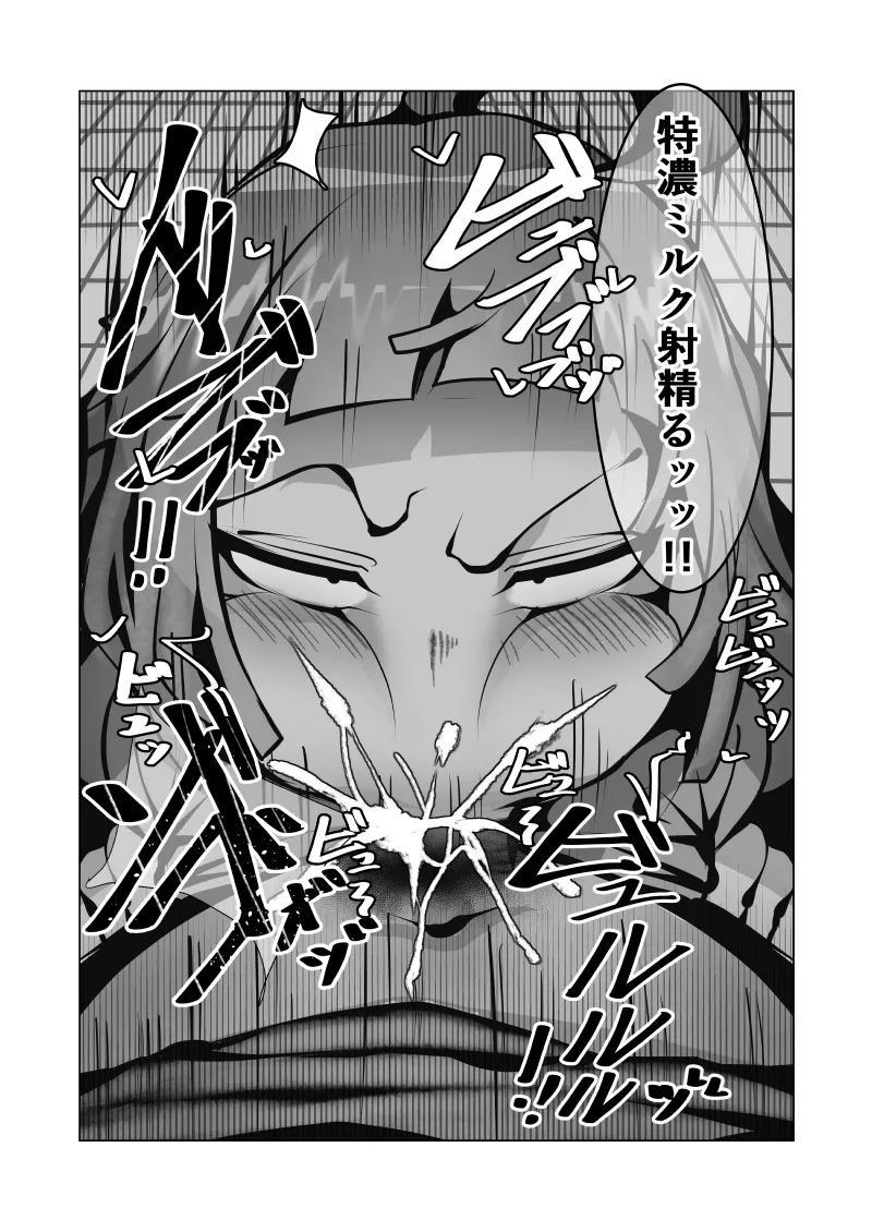 Mukuchi na Anoko wa Aitsu no Mono page 22 full
