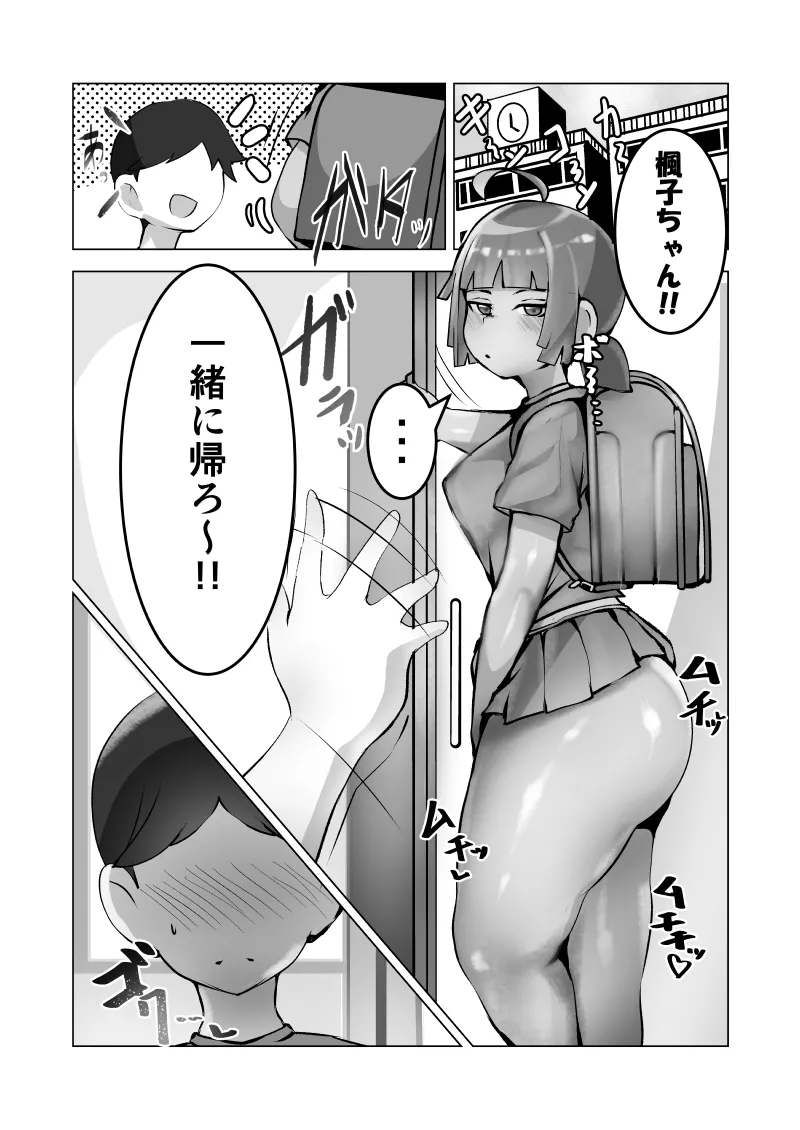 Mukuchi na Anoko wa Aitsu no Mono page 3 full