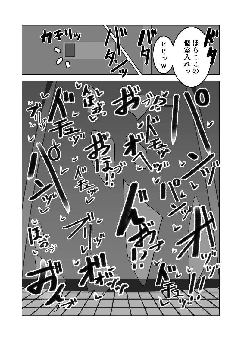 Mukuchi na Anoko wa Aitsu no Mono page 30 full