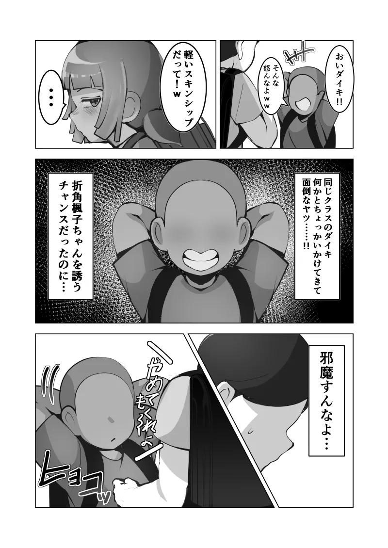 Mukuchi na Anoko wa Aitsu no Mono page 6 full