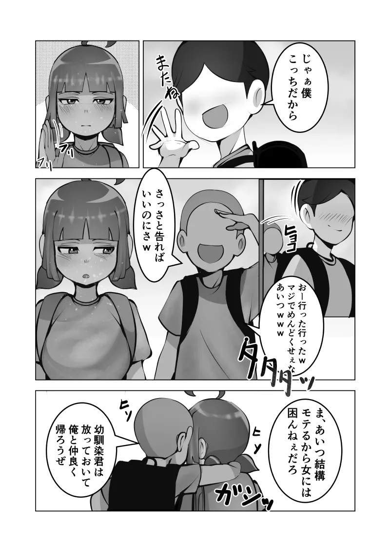 Mukuchi na Anoko wa Aitsu no Mono page 8 full