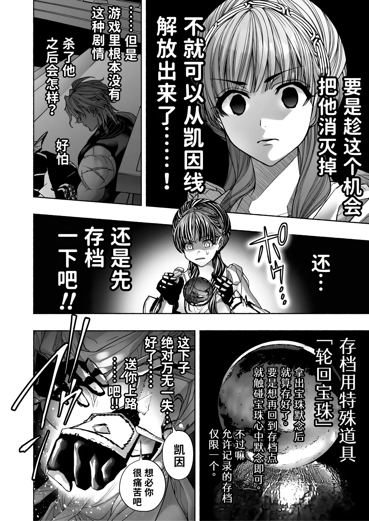 Otome Game "Kuro Dra -Kuroi Seijo to Ashiki Ryuu-" ni Isekai Tensei Shita kedo Murige, Tsunda. | 转生到乙女游戏「黎明圣女与暗黑魔龙」所在的异世界却碰上了游戏中的地狱难度。 page 16 full