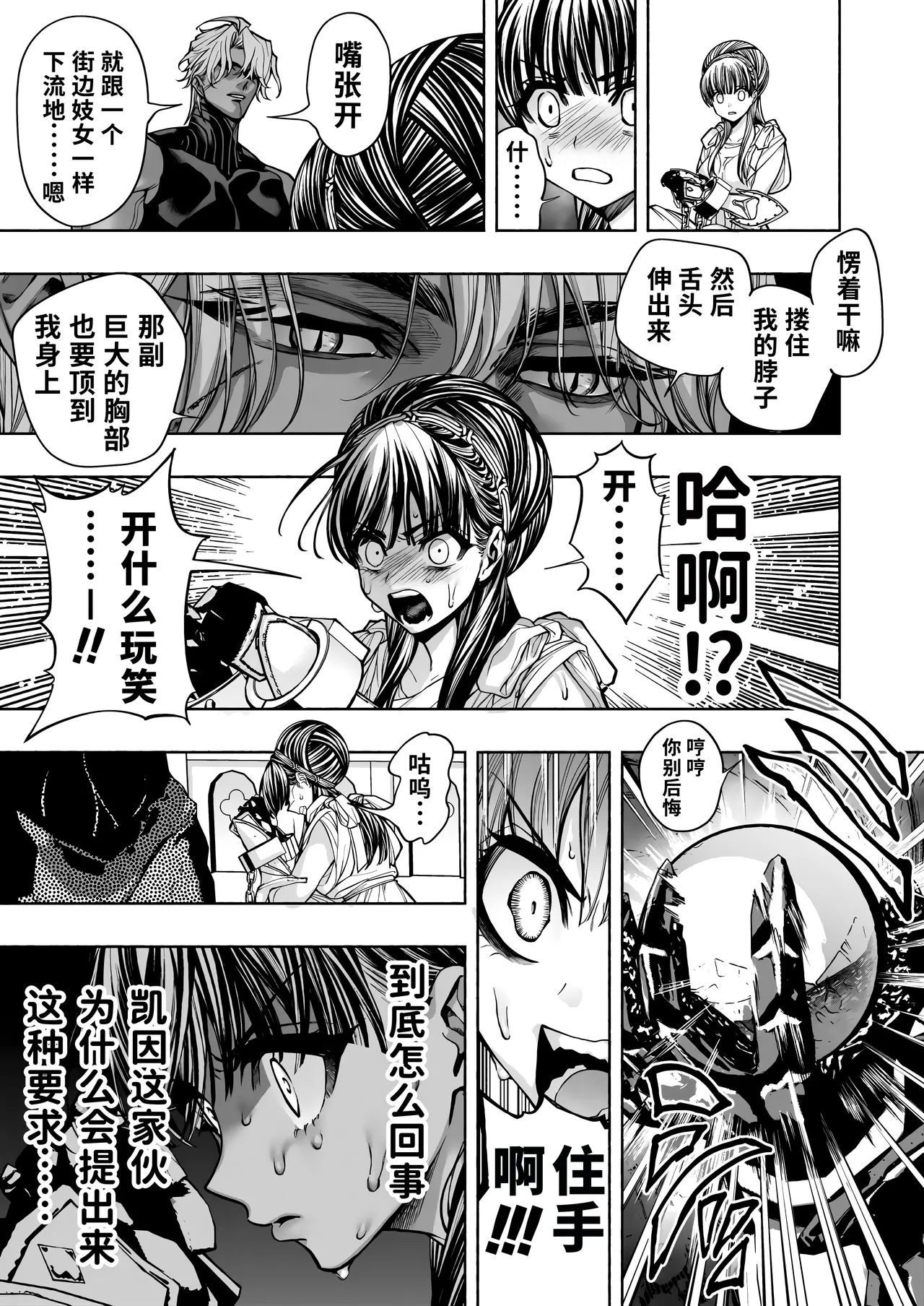 Otome Game "Kuro Dra -Kuroi Seijo to Ashiki Ryuu-" ni Isekai Tensei Shita kedo Murige, Tsunda. | 转生到乙女游戏「黎明圣女与暗黑魔龙」所在的异世界却碰上了游戏中的地狱难度。 page 27 full