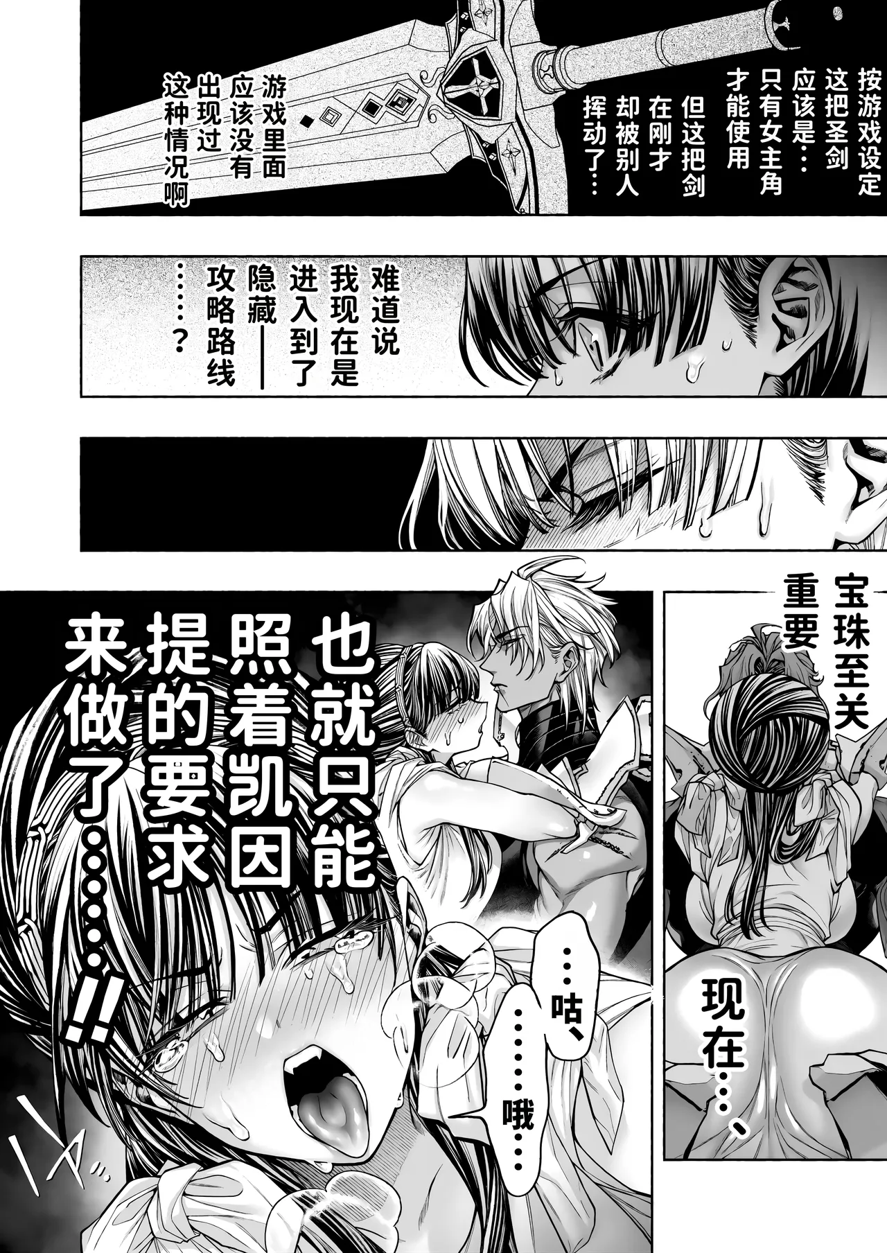 Otome Game "Kuro Dra -Kuroi Seijo to Ashiki Ryuu-" ni Isekai Tensei Shita kedo Murige, Tsunda. | 转生到乙女游戏「黎明圣女与暗黑魔龙」所在的异世界却碰上了游戏中的地狱难度。 page 28 full