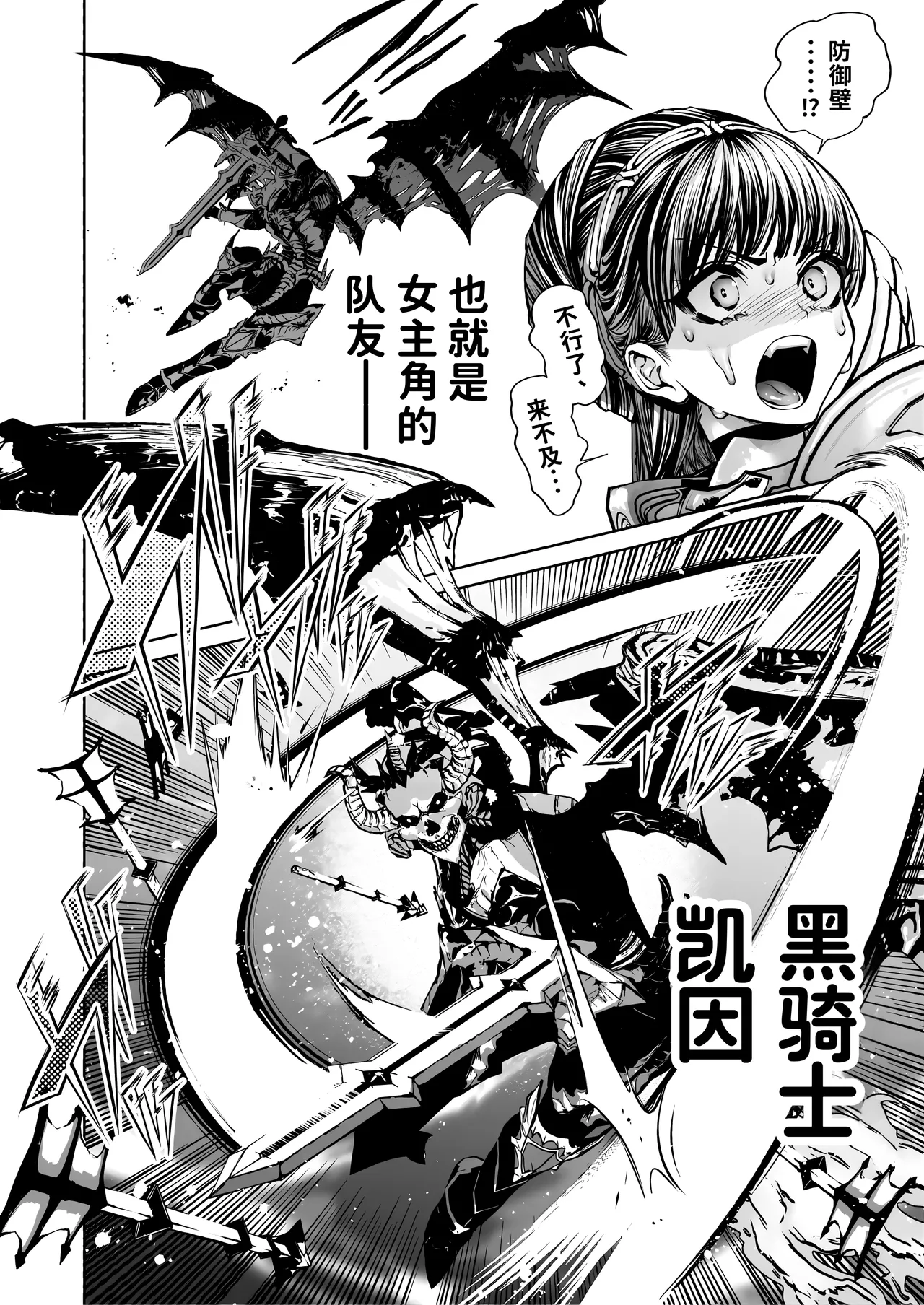 Otome Game "Kuro Dra -Kuroi Seijo to Ashiki Ryuu-" ni Isekai Tensei Shita kedo Murige, Tsunda. | 转生到乙女游戏「黎明圣女与暗黑魔龙」所在的异世界却碰上了游戏中的地狱难度。 page 6 full