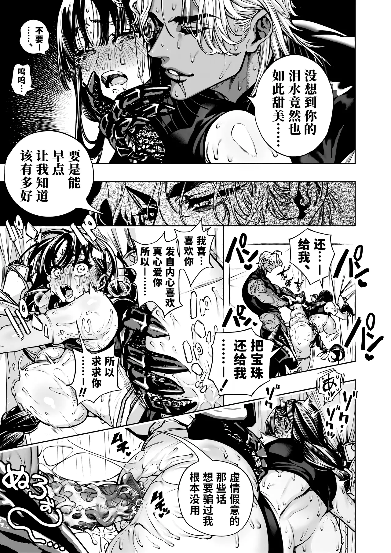 Otome Game "Kuro Dra -Kuroi Seijo to Ashiki Ryuu-" ni Isekai Tensei Shita kedo Murige, Tsunda. | 转生到乙女游戏「黎明圣女与暗黑魔龙」所在的异世界却碰上了游戏中的地狱难度。 page 65 full