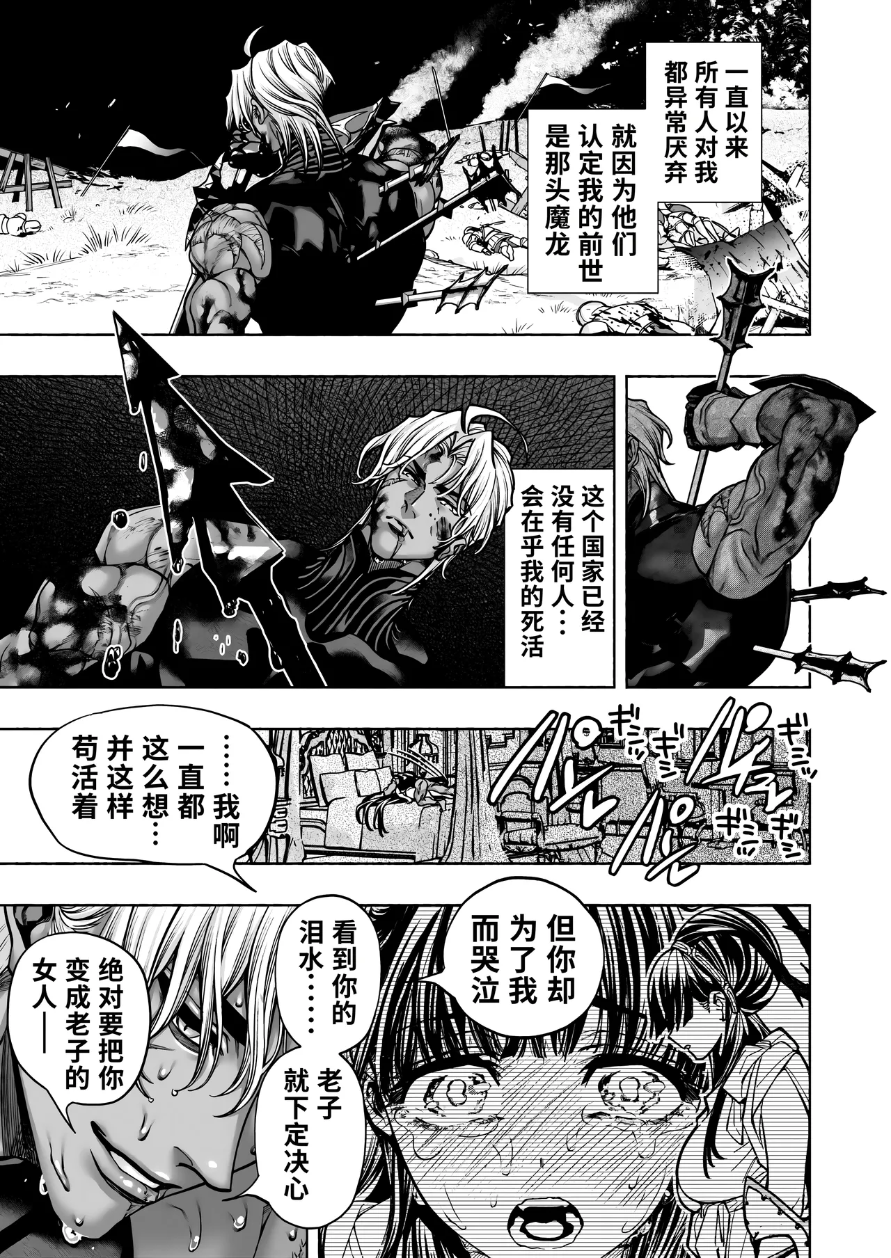 Otome Game "Kuro Dra -Kuroi Seijo to Ashiki Ryuu-" ni Isekai Tensei Shita kedo Murige, Tsunda. | 转生到乙女游戏「黎明圣女与暗黑魔龙」所在的异世界却碰上了游戏中的地狱难度。 page 67 full