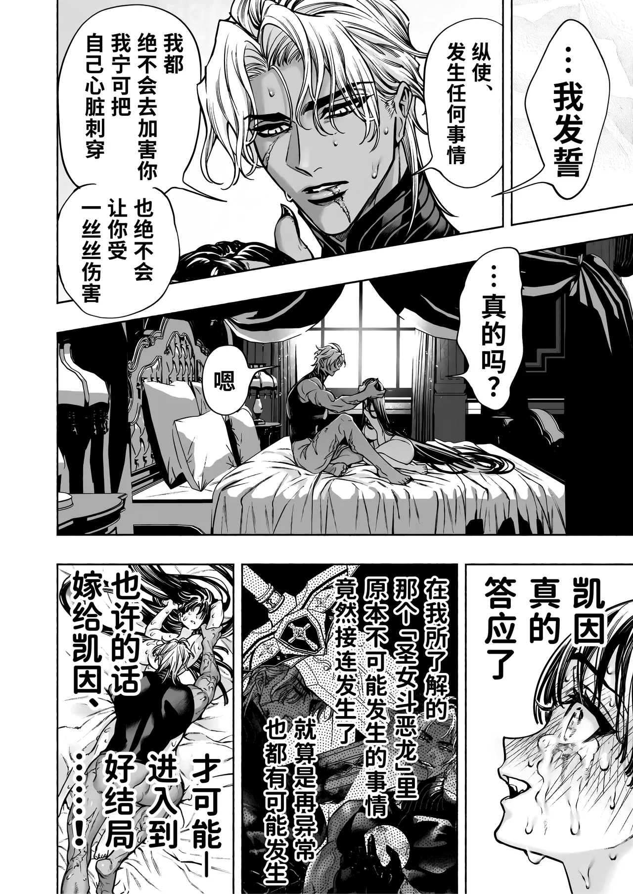 Otome Game "Kuro Dra -Kuroi Seijo to Ashiki Ryuu-" ni Isekai Tensei Shita kedo Murige, Tsunda. | 转生到乙女游戏「黎明圣女与暗黑魔龙」所在的异世界却碰上了游戏中的地狱难度。 page 76 full