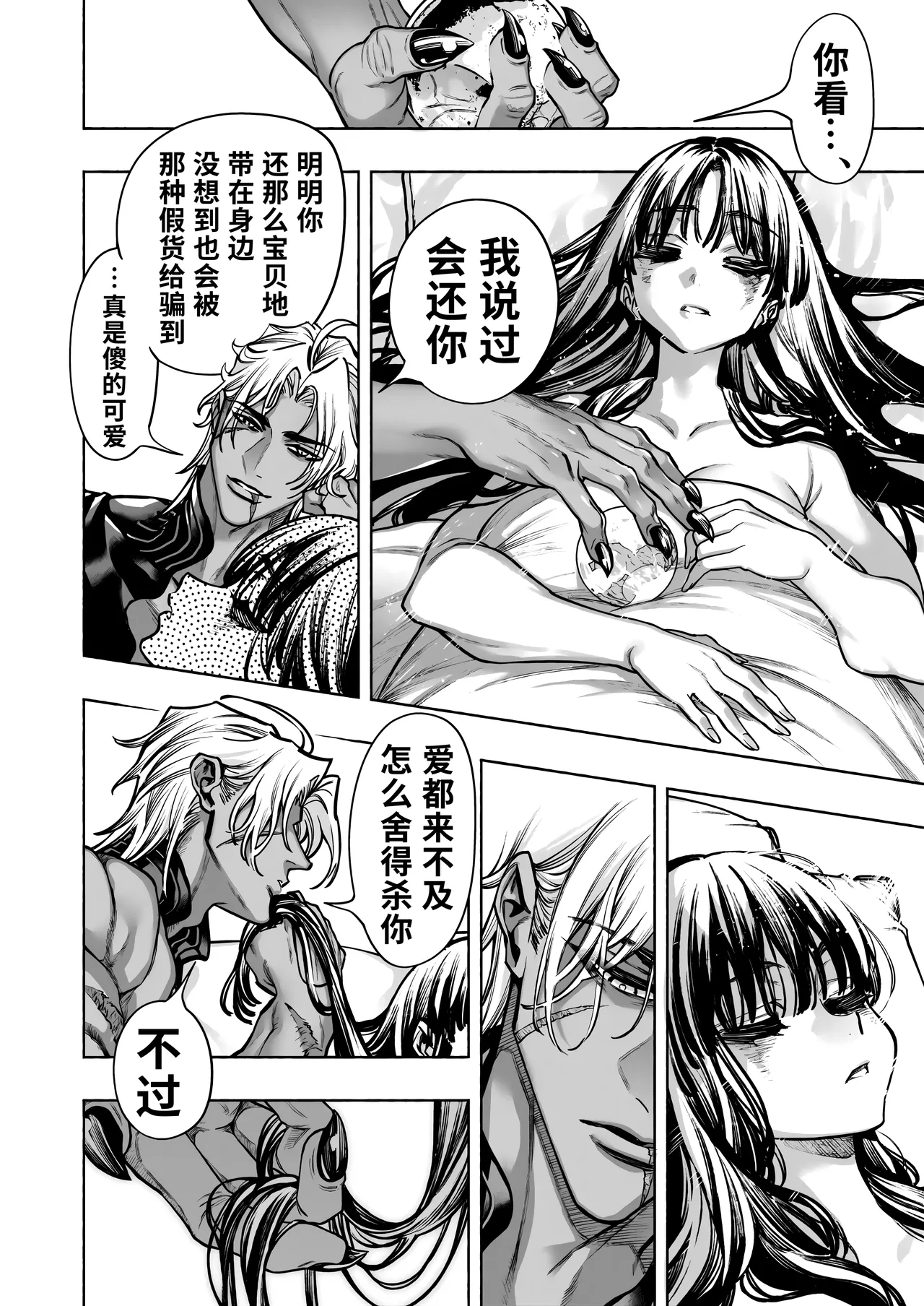 Otome Game "Kuro Dra -Kuroi Seijo to Ashiki Ryuu-" ni Isekai Tensei Shita kedo Murige, Tsunda. | 转生到乙女游戏「黎明圣女与暗黑魔龙」所在的异世界却碰上了游戏中的地狱难度。 page 90 full