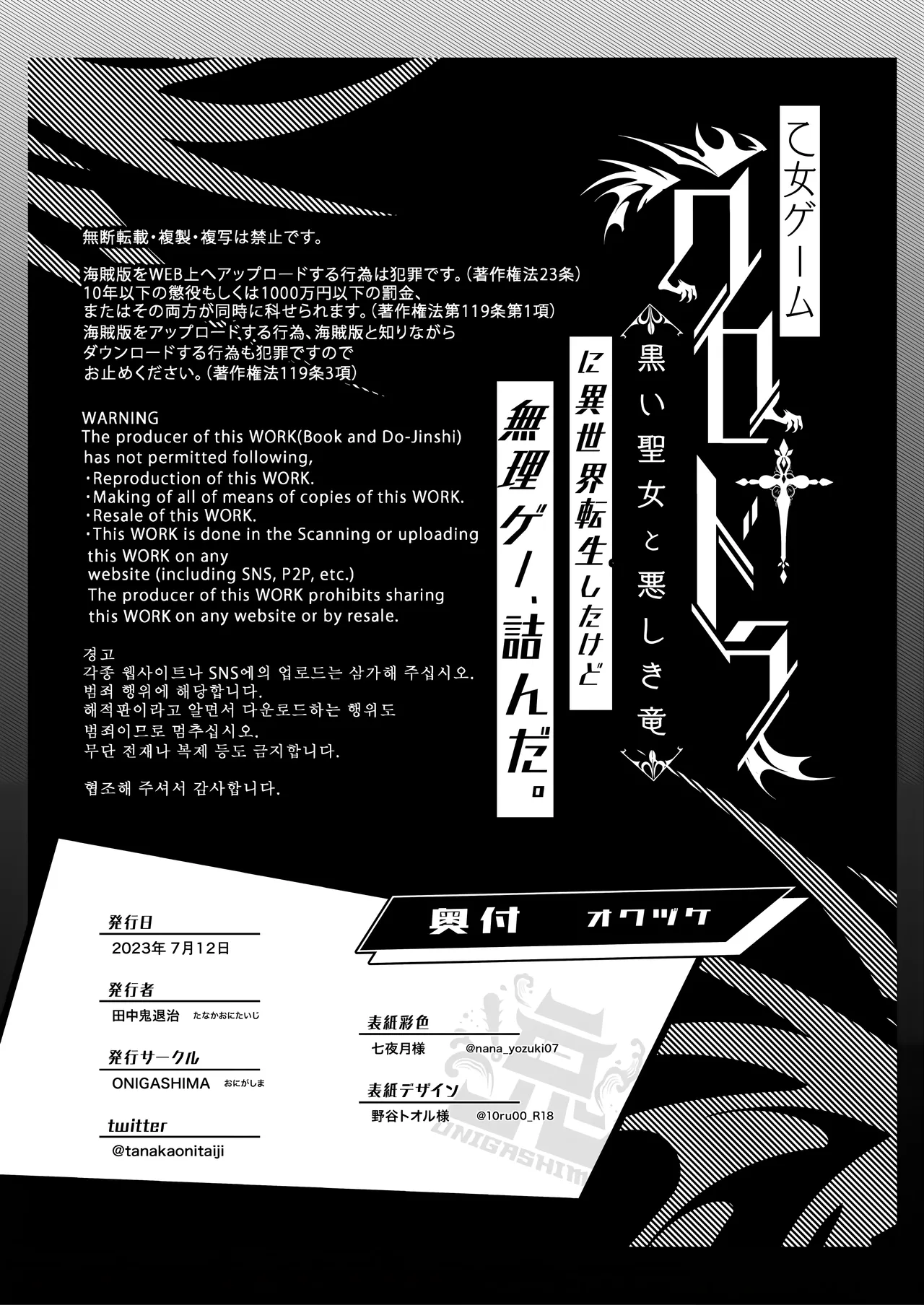 Otome Game "Kuro Dra -Kuroi Seijo to Ashiki Ryuu-" ni Isekai Tensei Shita kedo Murige, Tsunda. | 转生到乙女游戏「黎明圣女与暗黑魔龙」所在的异世界却碰上了游戏中的地狱难度。 page 92 full