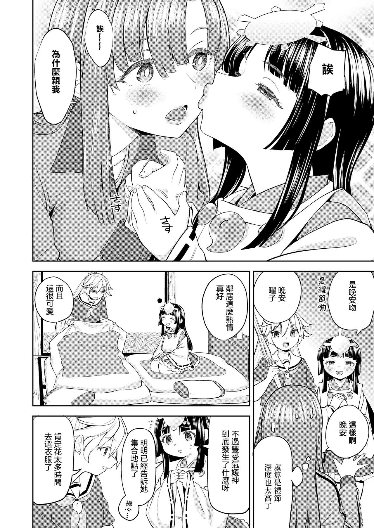 Page 16 of [Ayane] Amaterasu Gohan | 天照大神的飯菜 [Chinese] [沒有漢化] (Ongoing) [Digital]