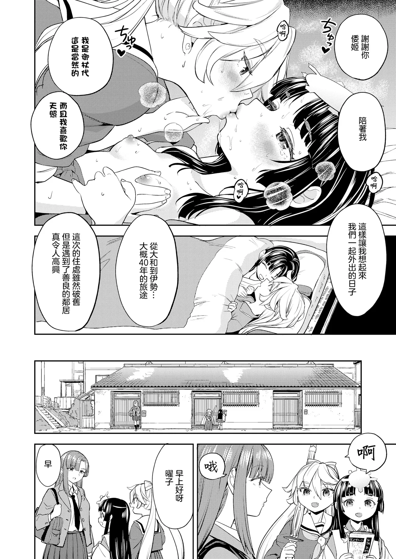 Page 28 of [Ayane] Amaterasu Gohan | 天照大神的飯菜 [Chinese] [沒有漢化] (Ongoing) [Digital]