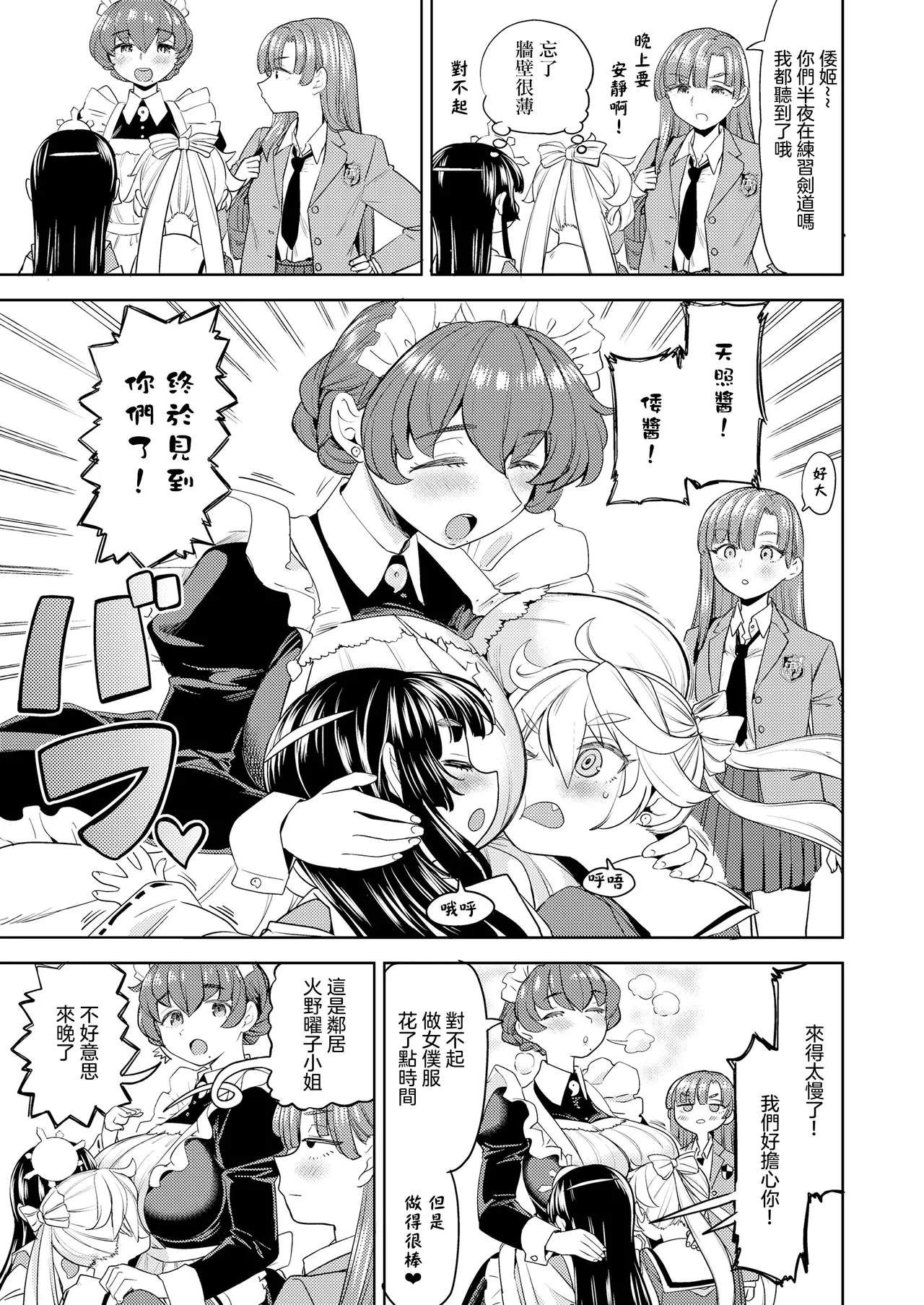 Page 29 of [Ayane] Amaterasu Gohan | 天照大神的飯菜 [Chinese] [沒有漢化] (Ongoing) [Digital]