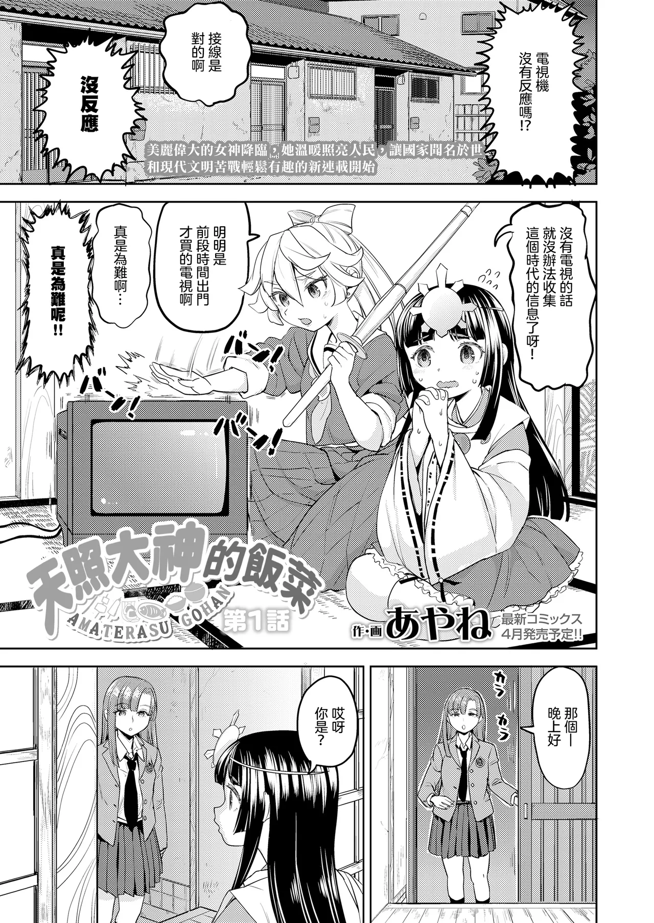 Amaterasu Gohan | 天照大神的飯菜 page 3 full