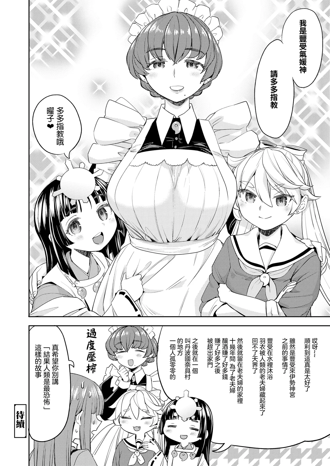 Page 30 of [Ayane] Amaterasu Gohan | 天照大神的飯菜 [Chinese] [沒有漢化] (Ongoing) [Digital]