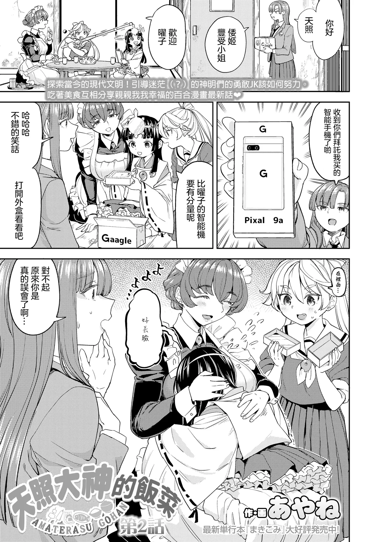 Page 32 of [Ayane] Amaterasu Gohan | 天照大神的飯菜 [Chinese] [沒有漢化] (Ongoing) [Digital]