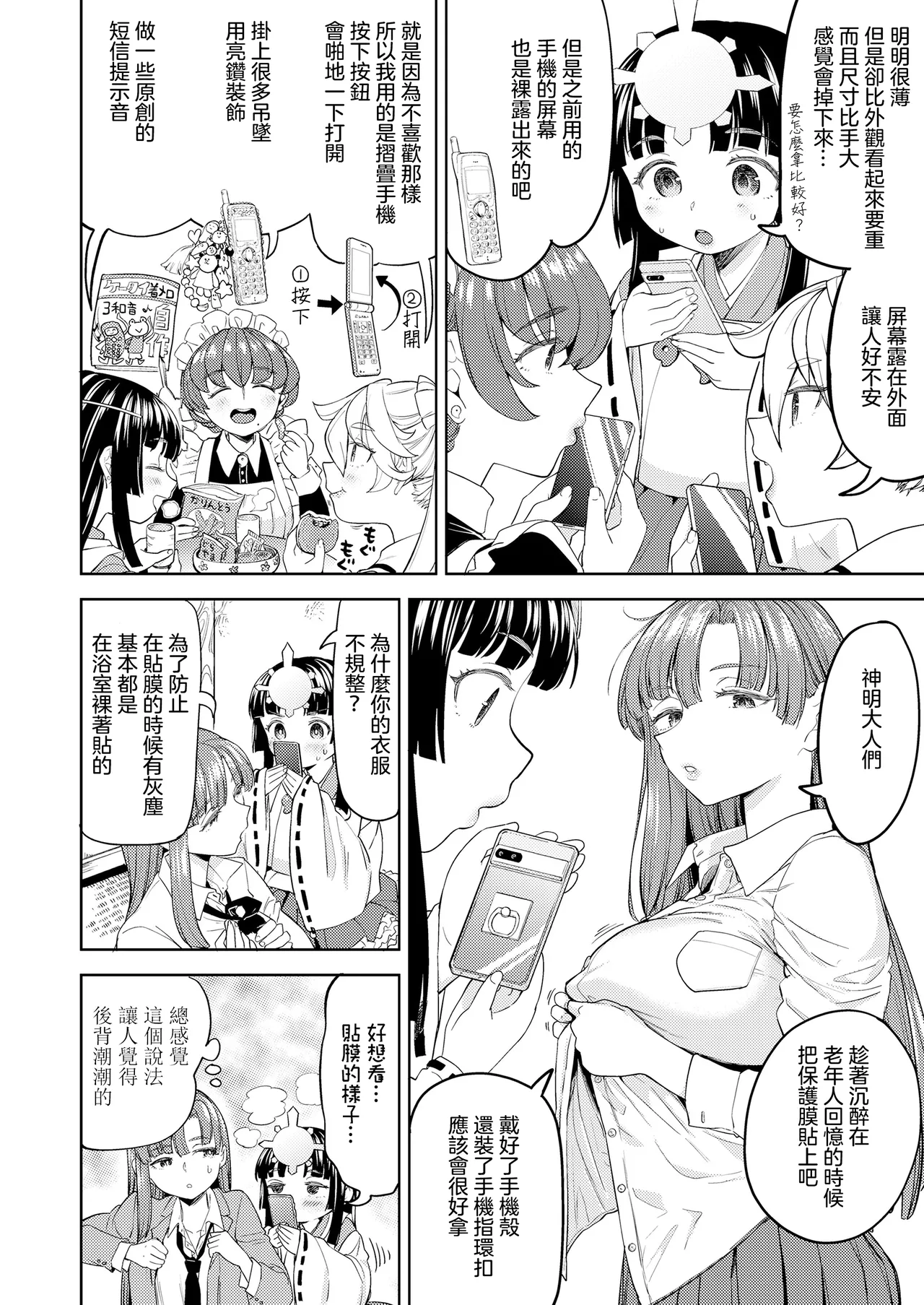 Page 33 of [Ayane] Amaterasu Gohan | 天照大神的飯菜 [Chinese] [沒有漢化] (Ongoing) [Digital]