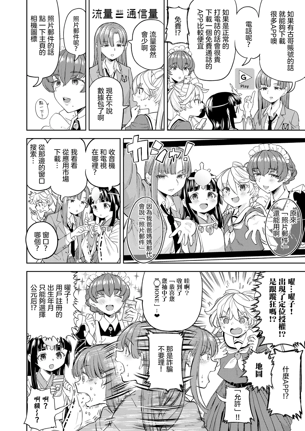 Page 35 of [Ayane] Amaterasu Gohan | 天照大神的飯菜 [Chinese] [沒有漢化] (Ongoing) [Digital]