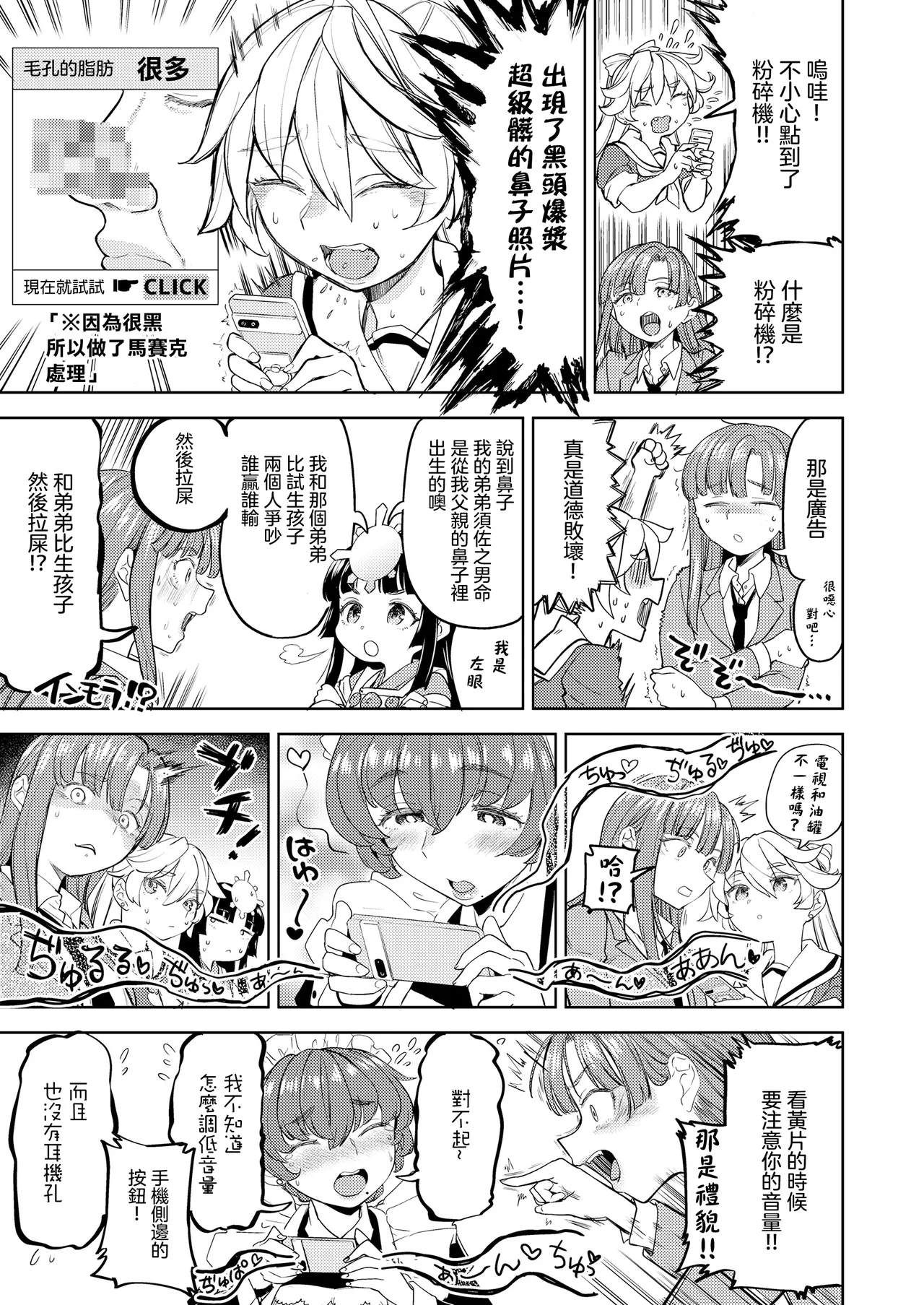 Page 36 of [Ayane] Amaterasu Gohan | 天照大神的飯菜 [Chinese] [沒有漢化] (Ongoing) [Digital]