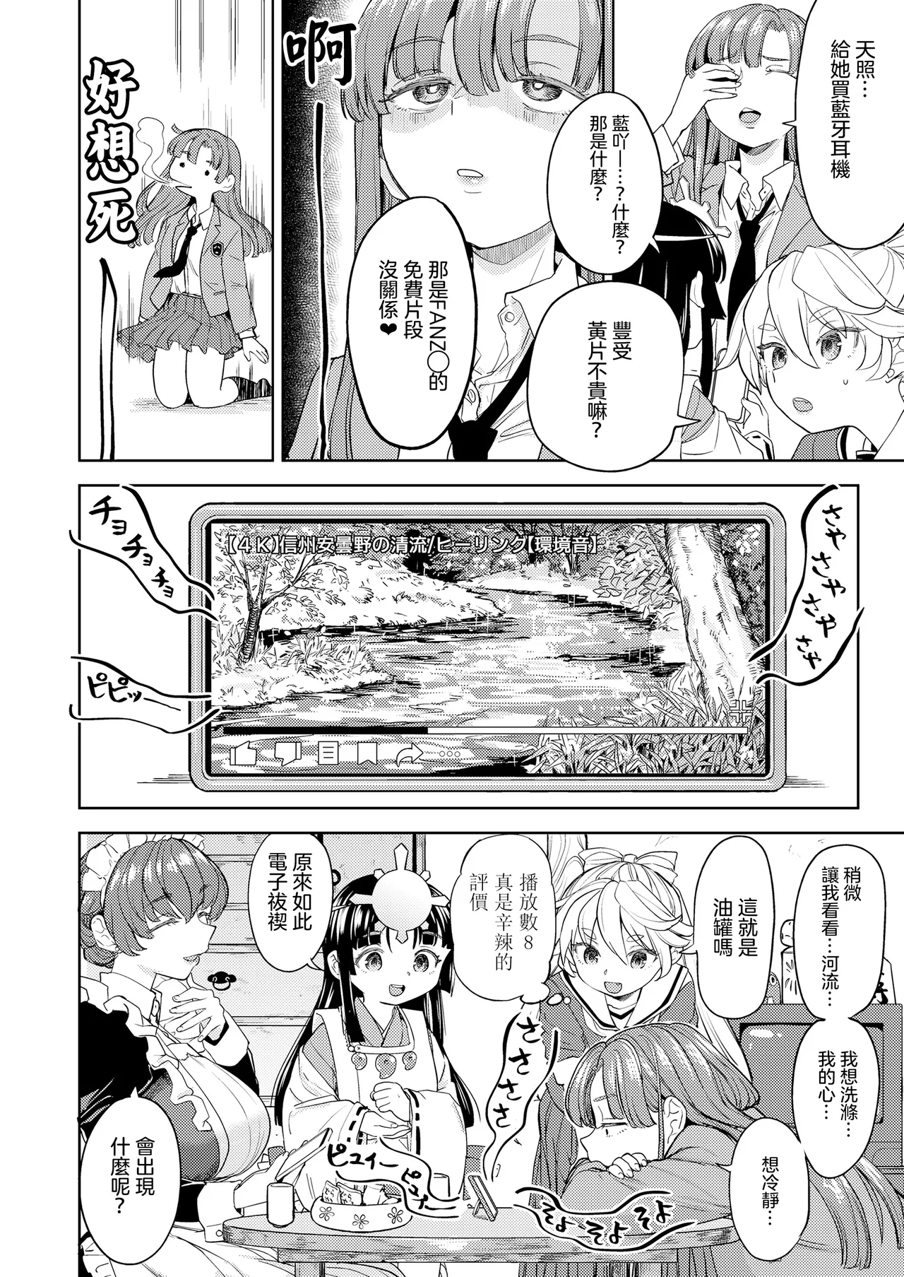 Page 37 of [Ayane] Amaterasu Gohan | 天照大神的飯菜 [Chinese] [沒有漢化] (Ongoing) [Digital]