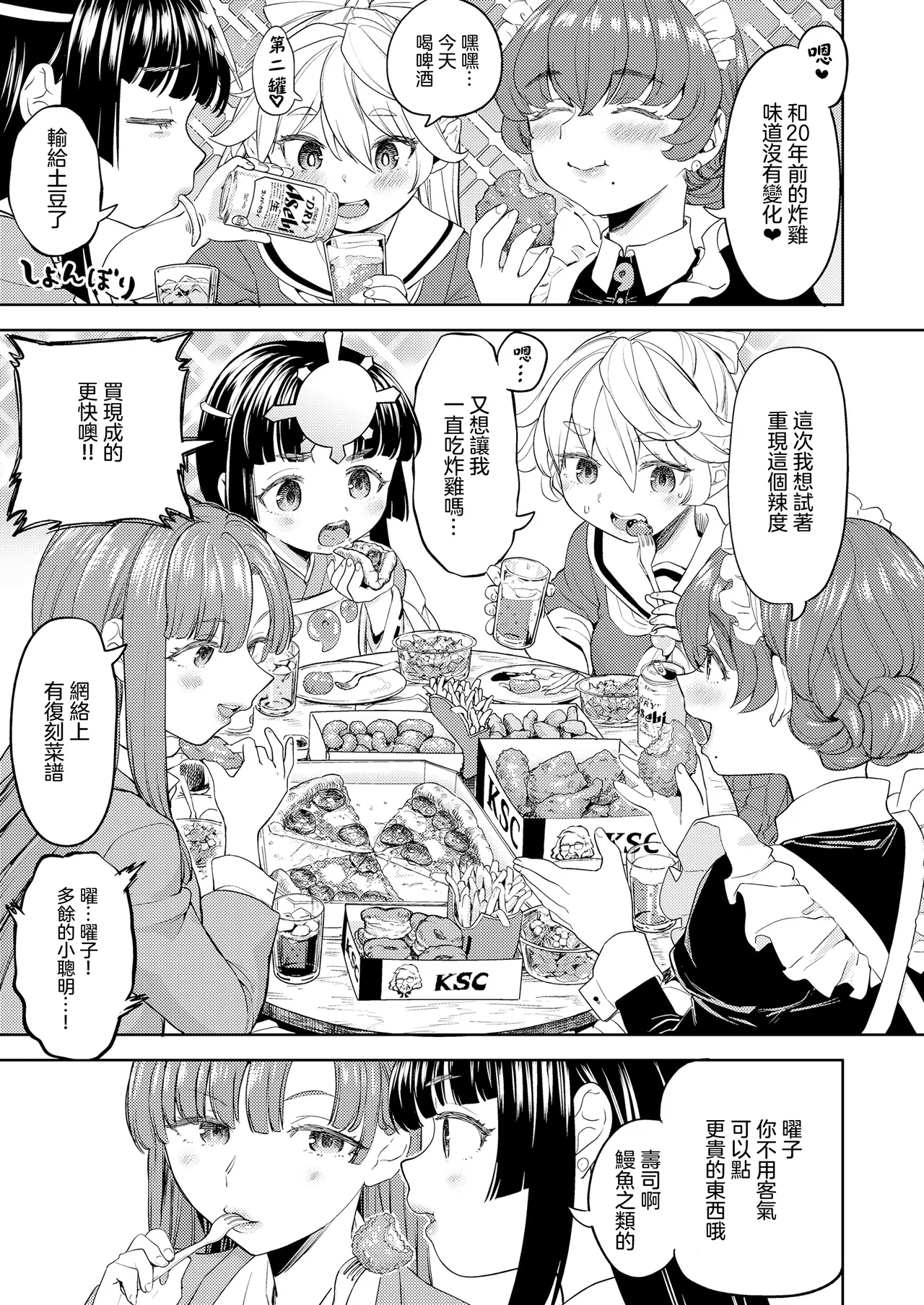 Page 40 of [Ayane] Amaterasu Gohan | 天照大神的飯菜 [Chinese] [沒有漢化] (Ongoing) [Digital]