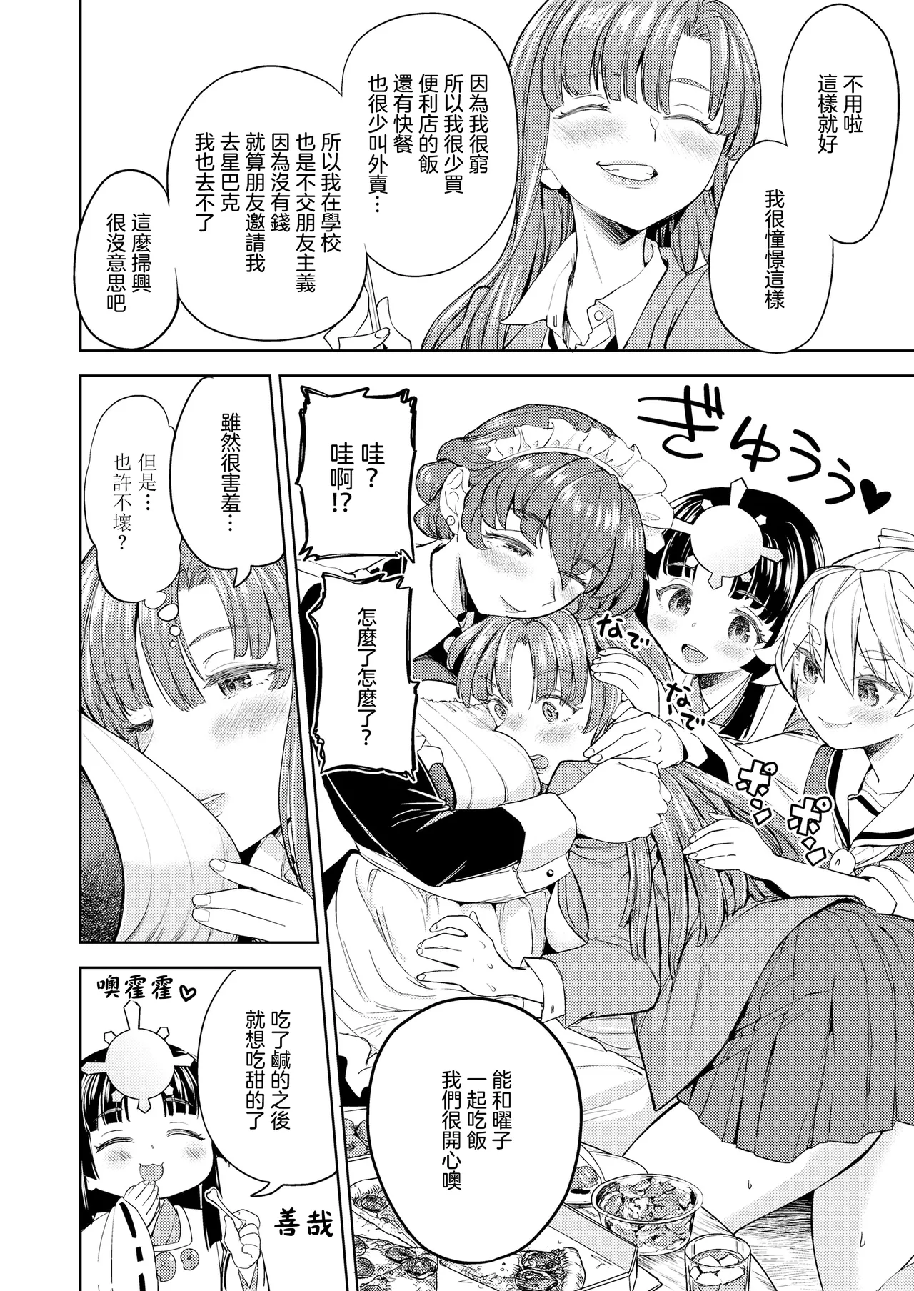 Page 41 of [Ayane] Amaterasu Gohan | 天照大神的飯菜 [Chinese] [沒有漢化] (Ongoing) [Digital]