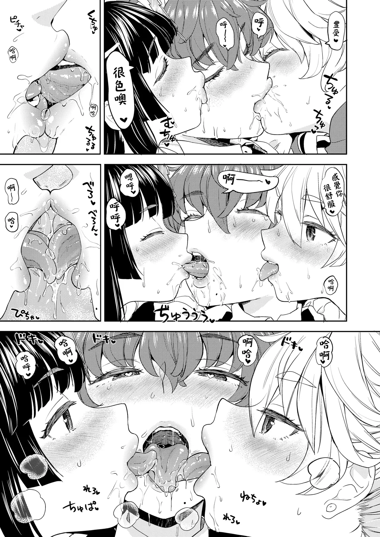 Page 48 of [Ayane] Amaterasu Gohan | 天照大神的飯菜 [Chinese] [沒有漢化] (Ongoing) [Digital]